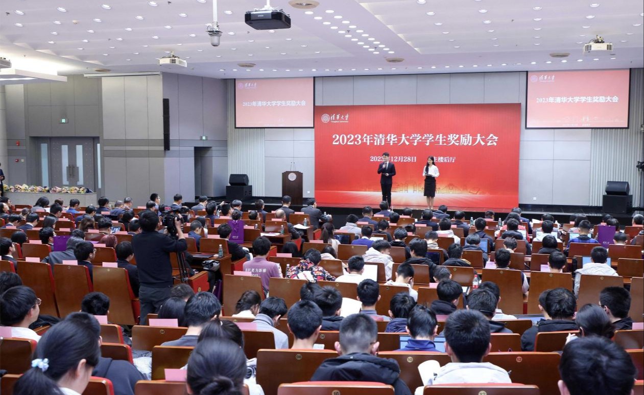 清华大学举行2023年学生奖励大会