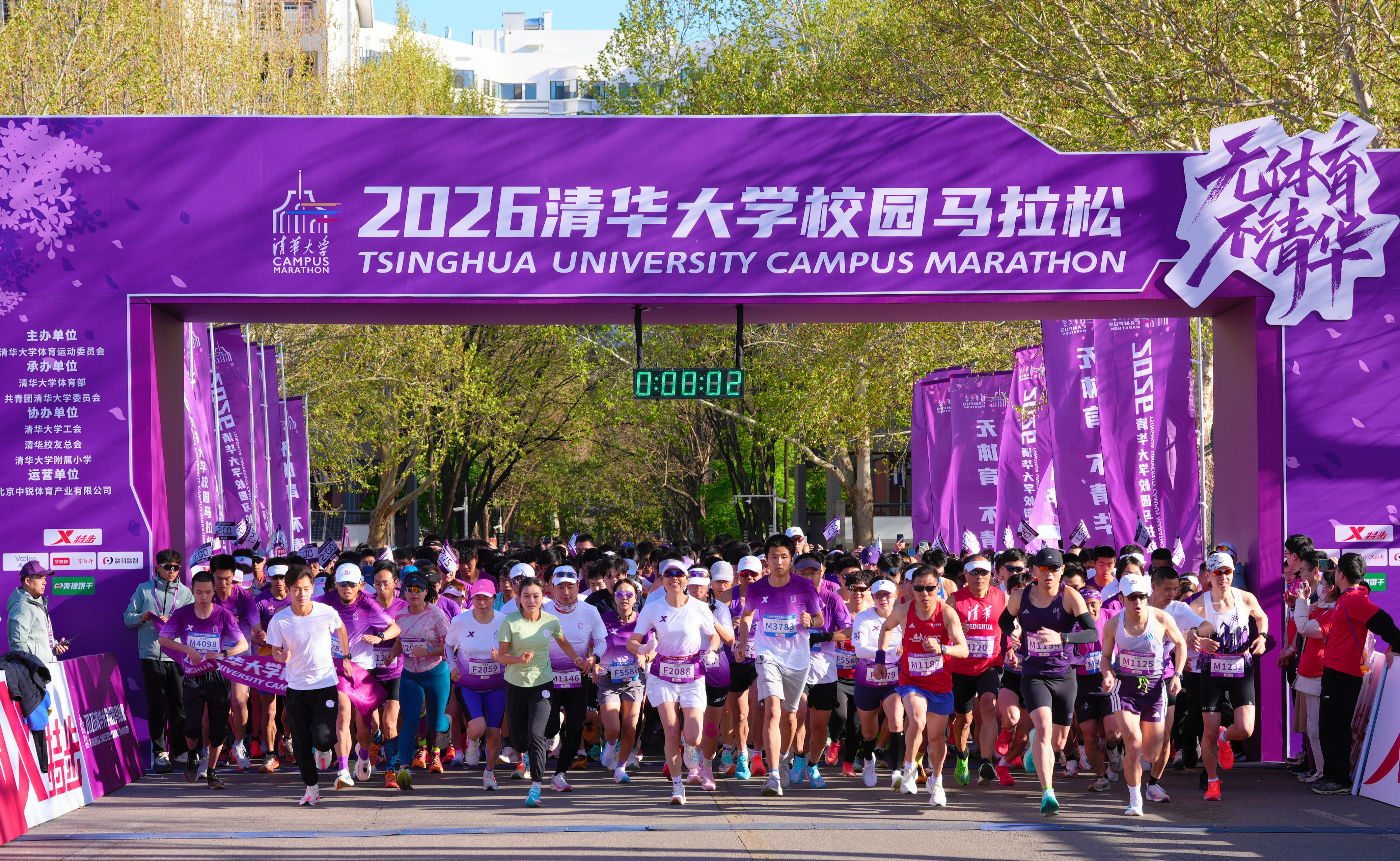 2026清华大学校园马拉松举行