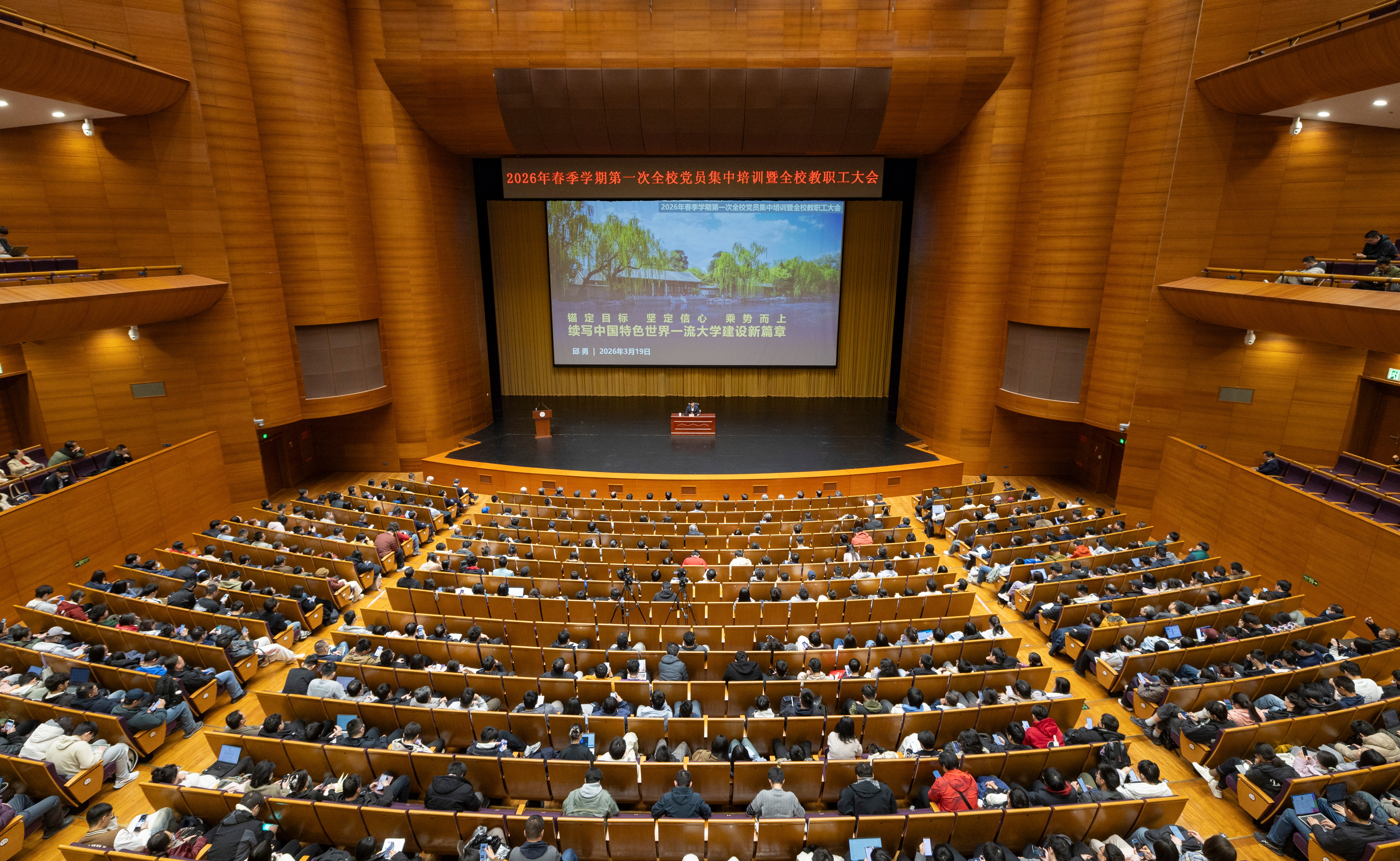 清华大学传达学习全国两会精神 召开2026年春季学期第一次全校党员集中培训暨全校教职工大会