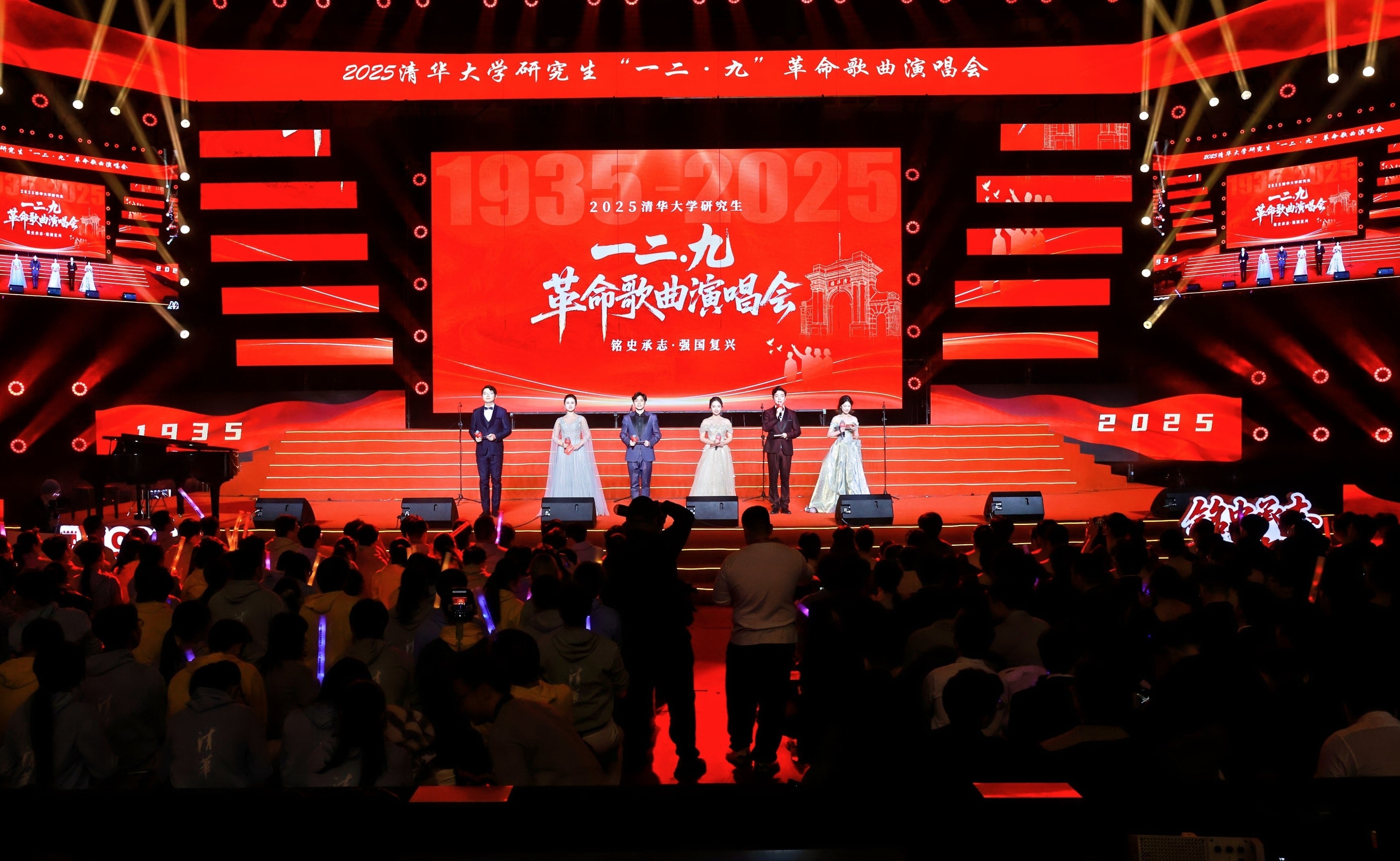 2025清华大学研究生“一二·九”革命歌曲演唱会举行