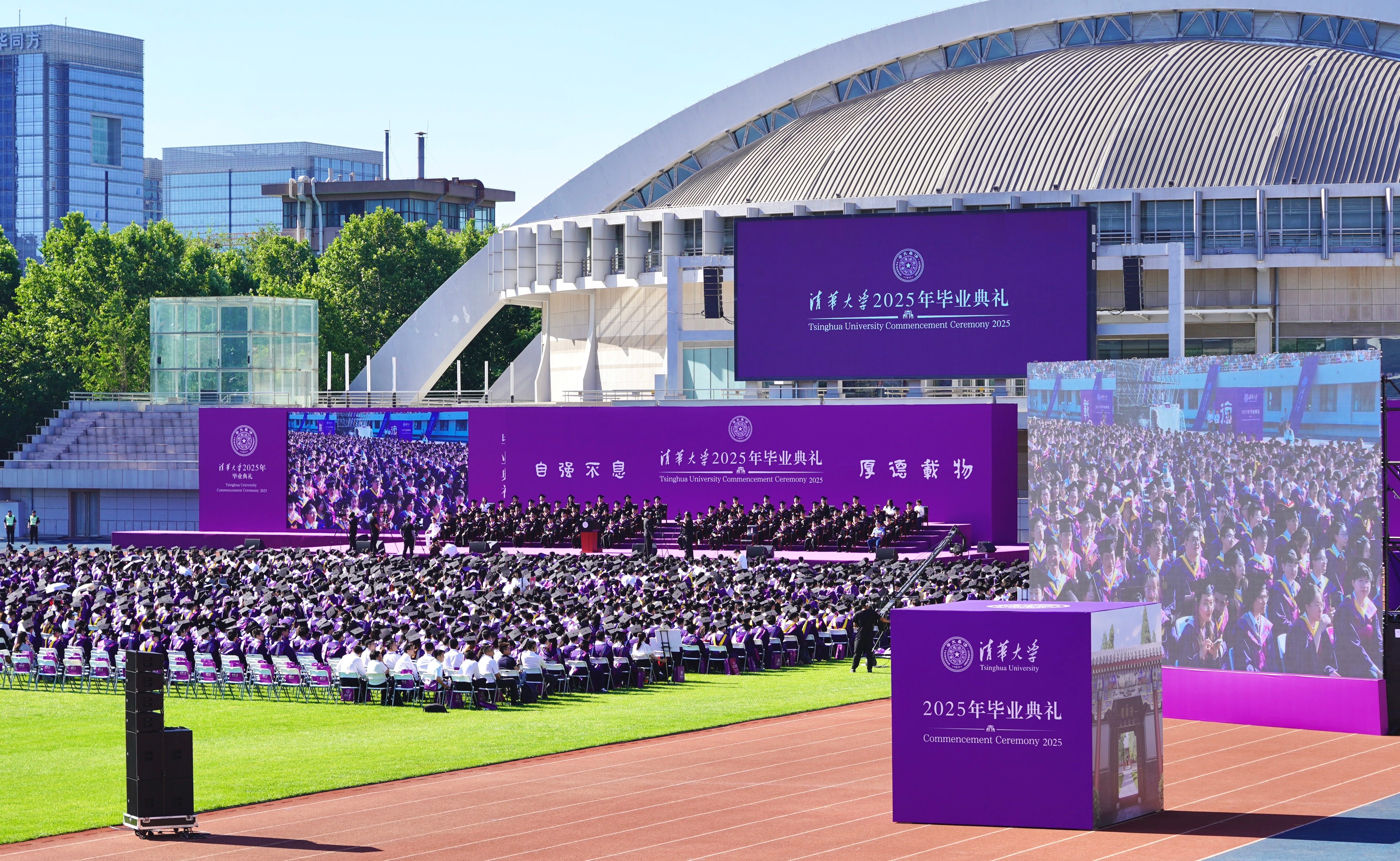 清华大学2025年本科生毕业典礼举行