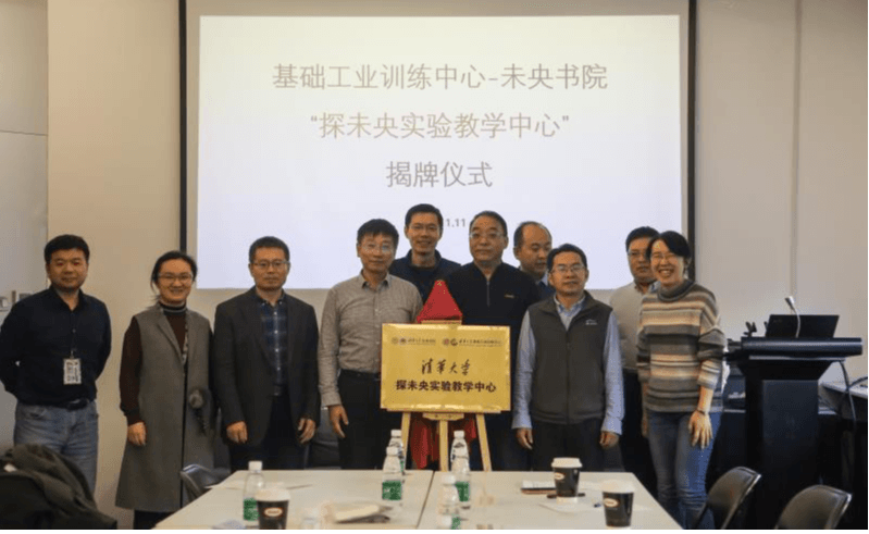 基础工业训练中心-未央书院“探未央实验教学中心”揭牌仪式举行