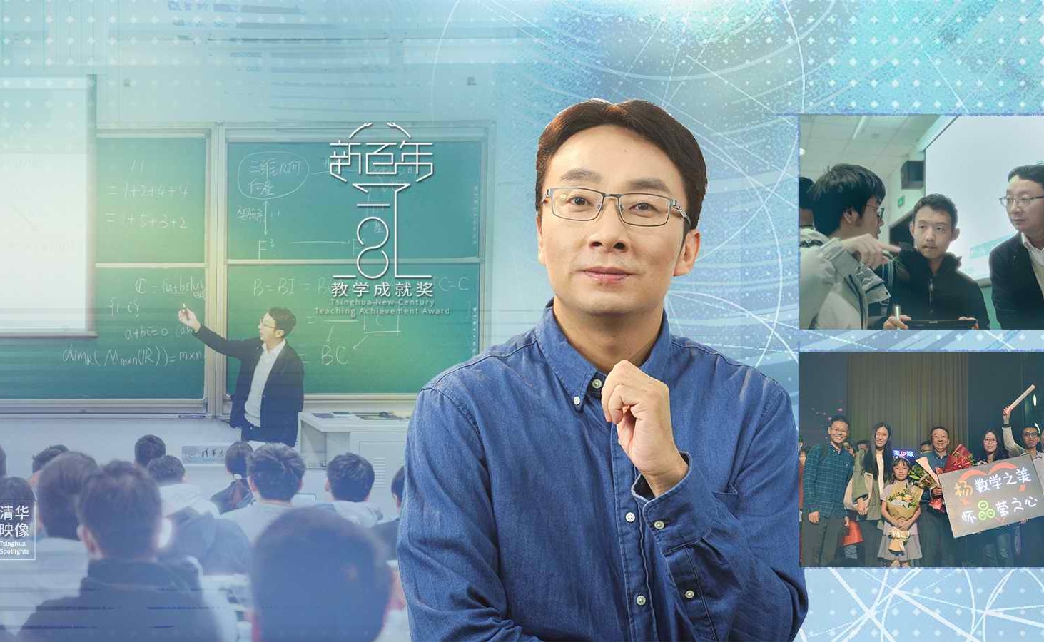 【新百年教学成就奖】杨晶：让数学成为有温度、有深度、有广度的育人载体