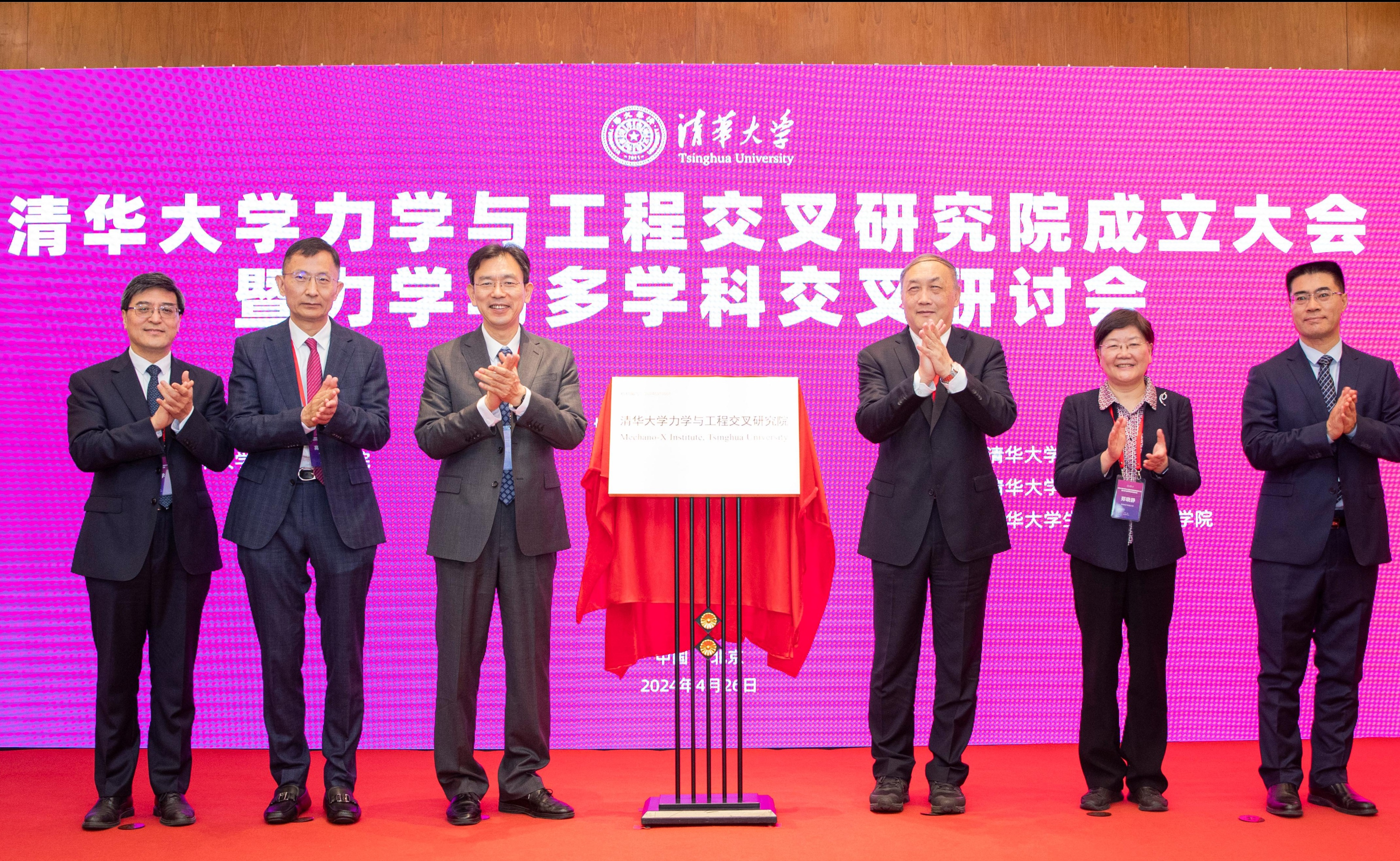 清华大学成立力学与工程交叉研究院