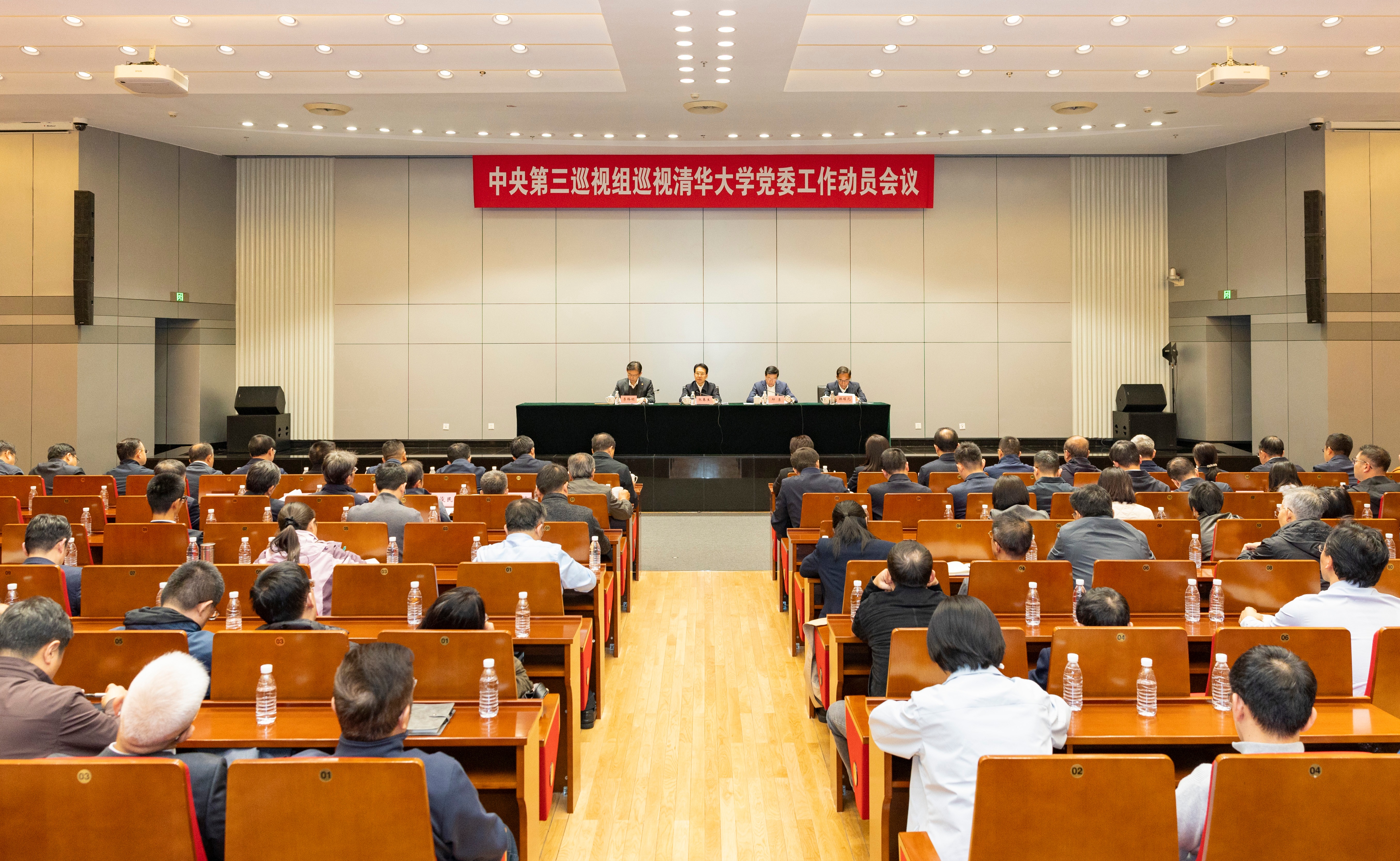 中央第三巡视组巡视清华大学党委工作动员会召开