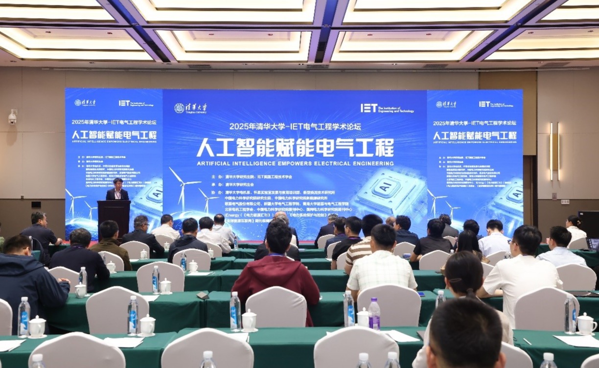 清华大学-IET电气工程学术论坛暨清华大学第779期博士生学术论坛举行