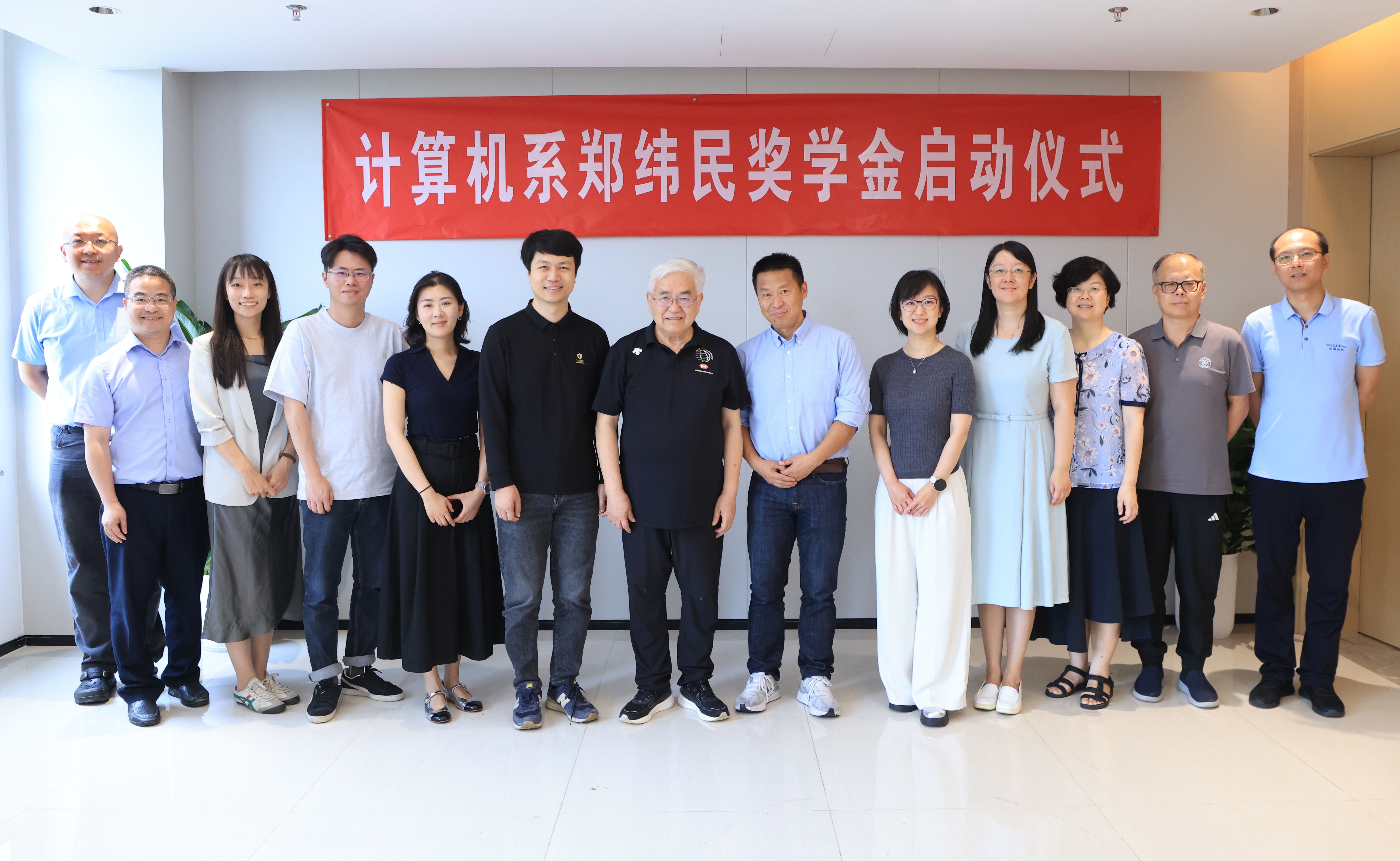 计算机系举行郑纬民奖学金启动仪式