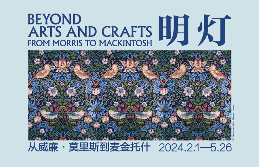 明灯 —— 从威廉·莫里斯到麦金托什