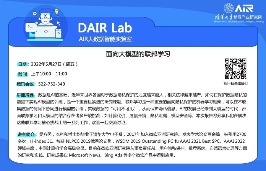 面向大模型的联邦学习
