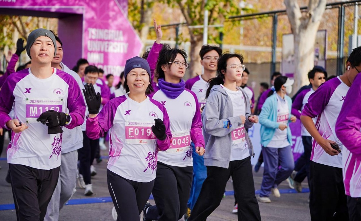 2025清华大学冬季迷你马拉松开跑