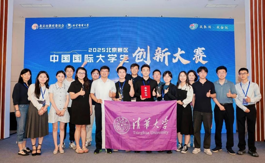 清华大学实现中国国际大学生创新大赛北京赛区四连冠