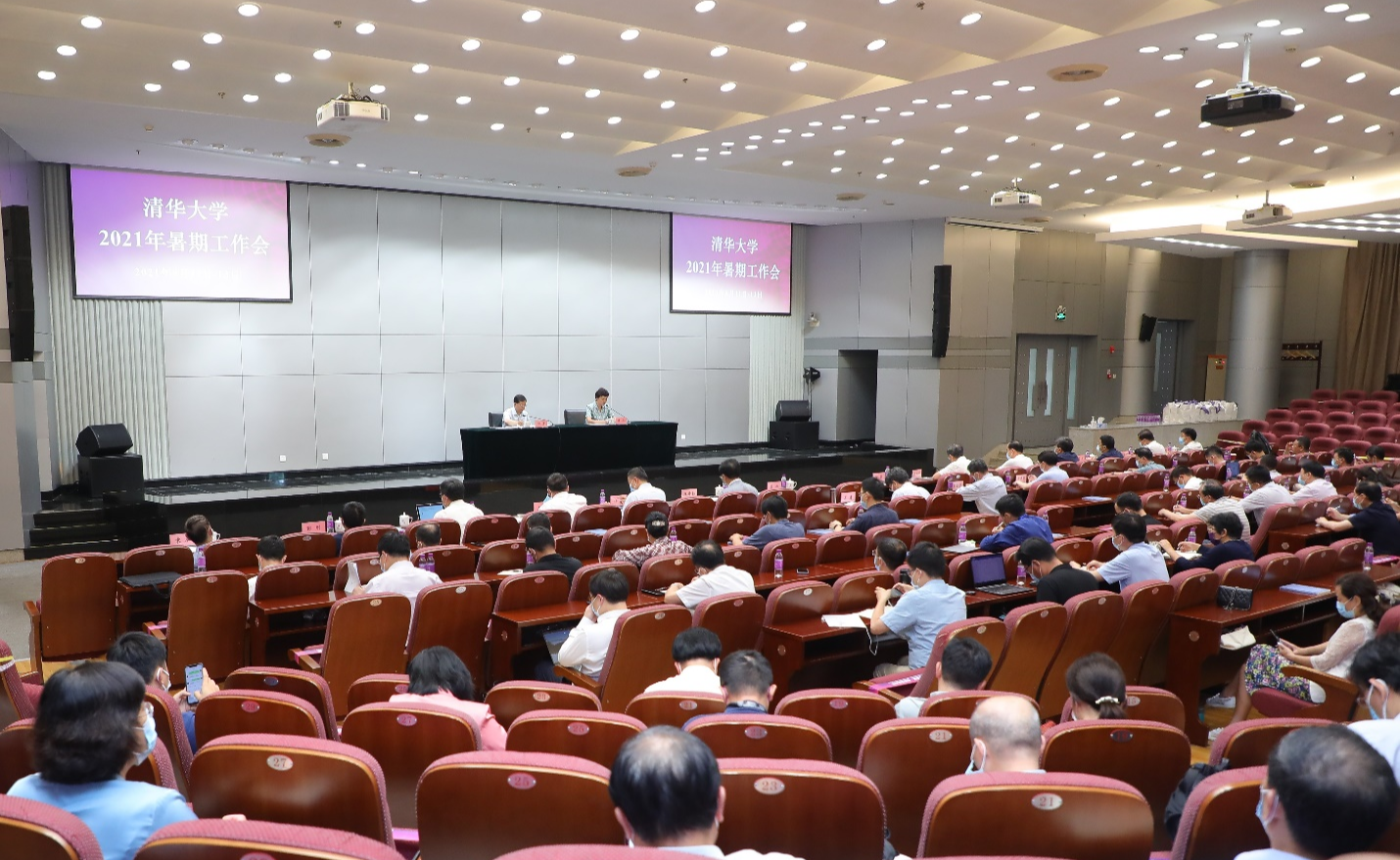 清华大学召开2021年暑期工作会