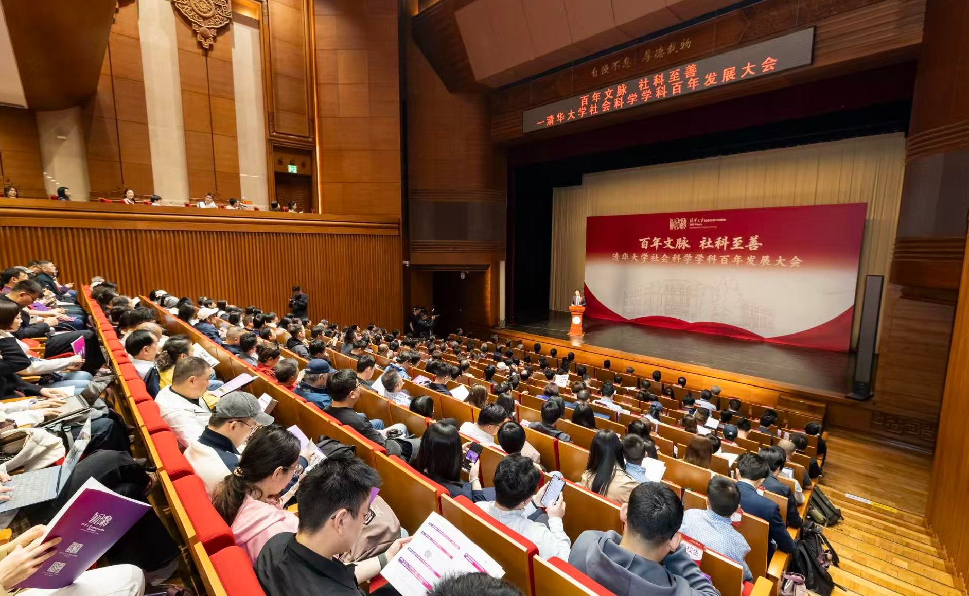 清华大学社会科学学科百年发展大会举行