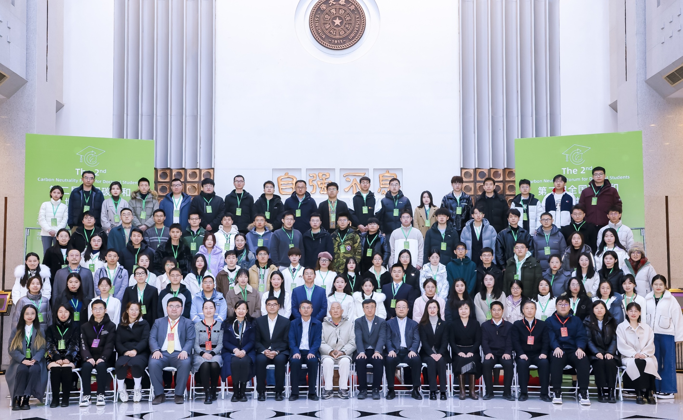 第二届全国碳中和博士生论坛在清华大学举行