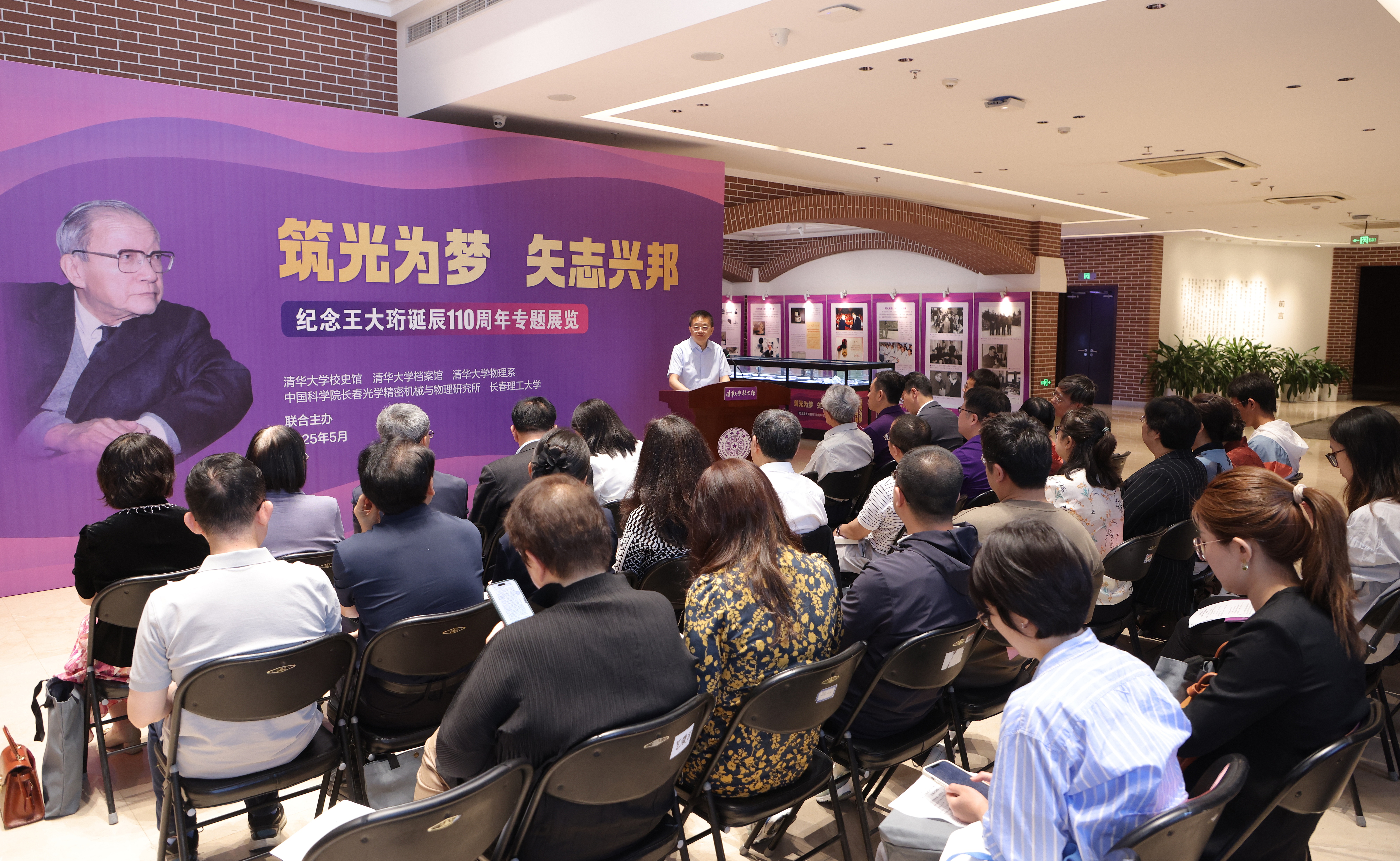 纪念王大珩诞辰110周年专题展览在清华大学开幕