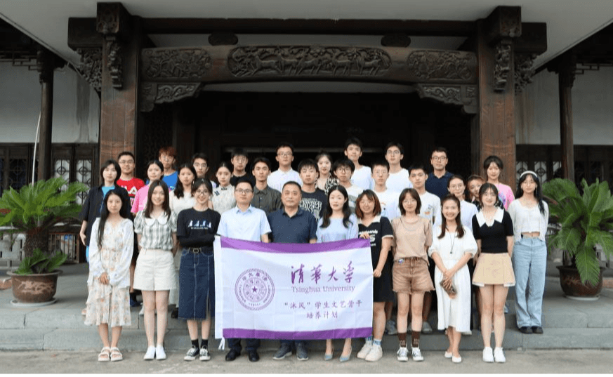 问道新征程 文化自信——清华大学“沐风”计划第八期师生赴浙江实践调研