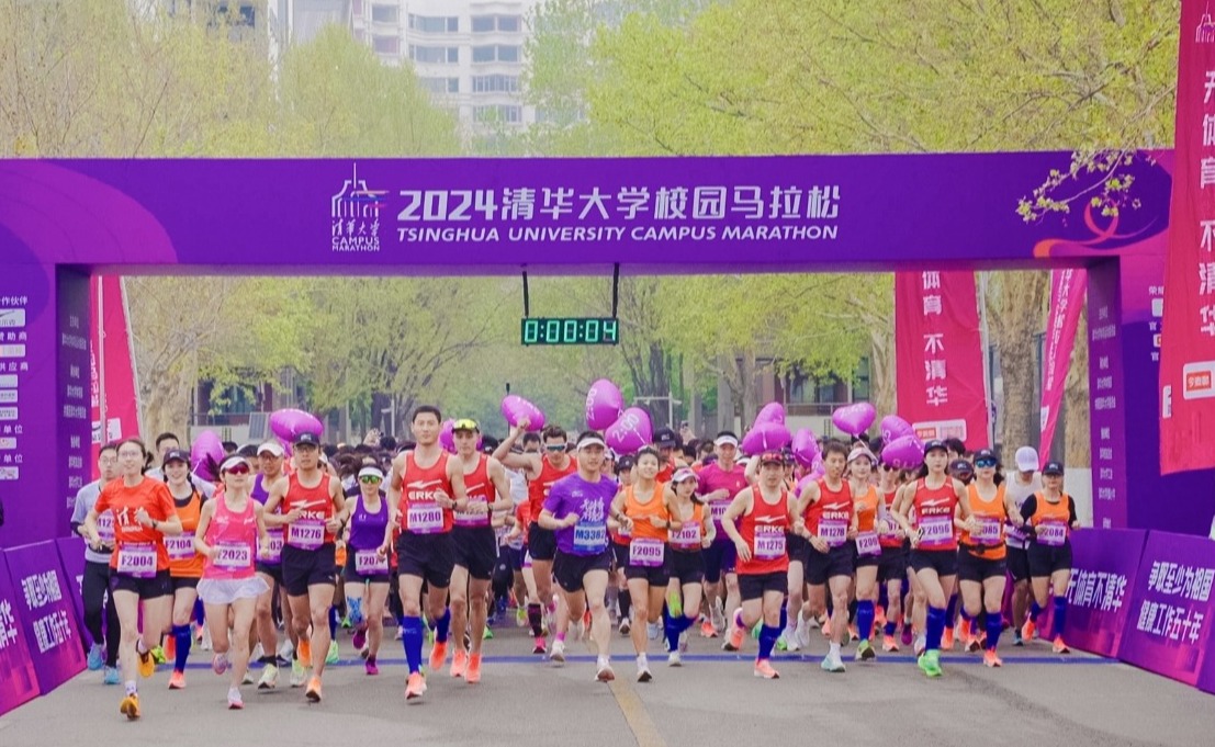 2024清华大学校园马拉松举行