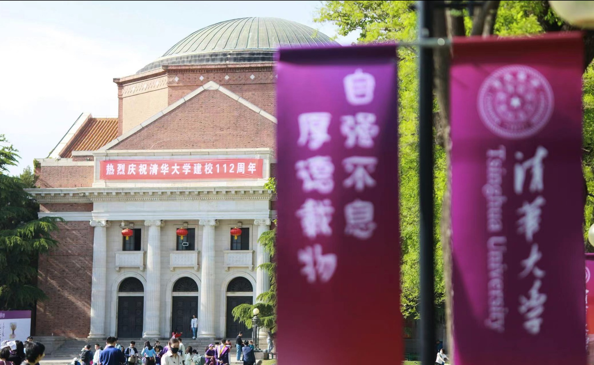 奔赴一场春日的久别重逢——清华大学112周年校庆纪实