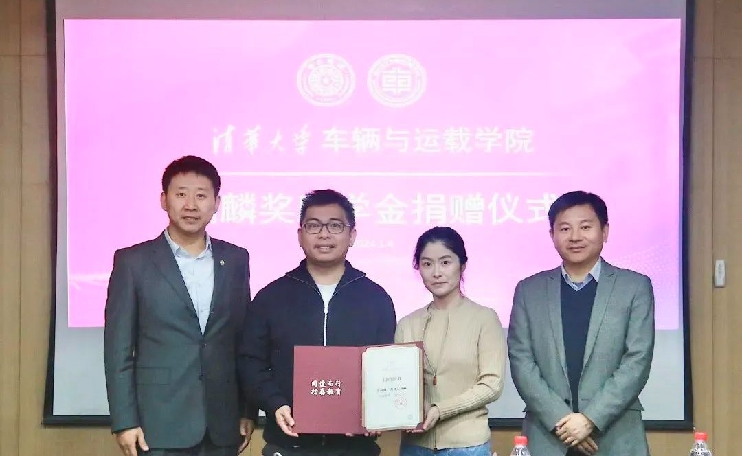 车辆学院“瑞麟奖助学金”捐赠仪式举行