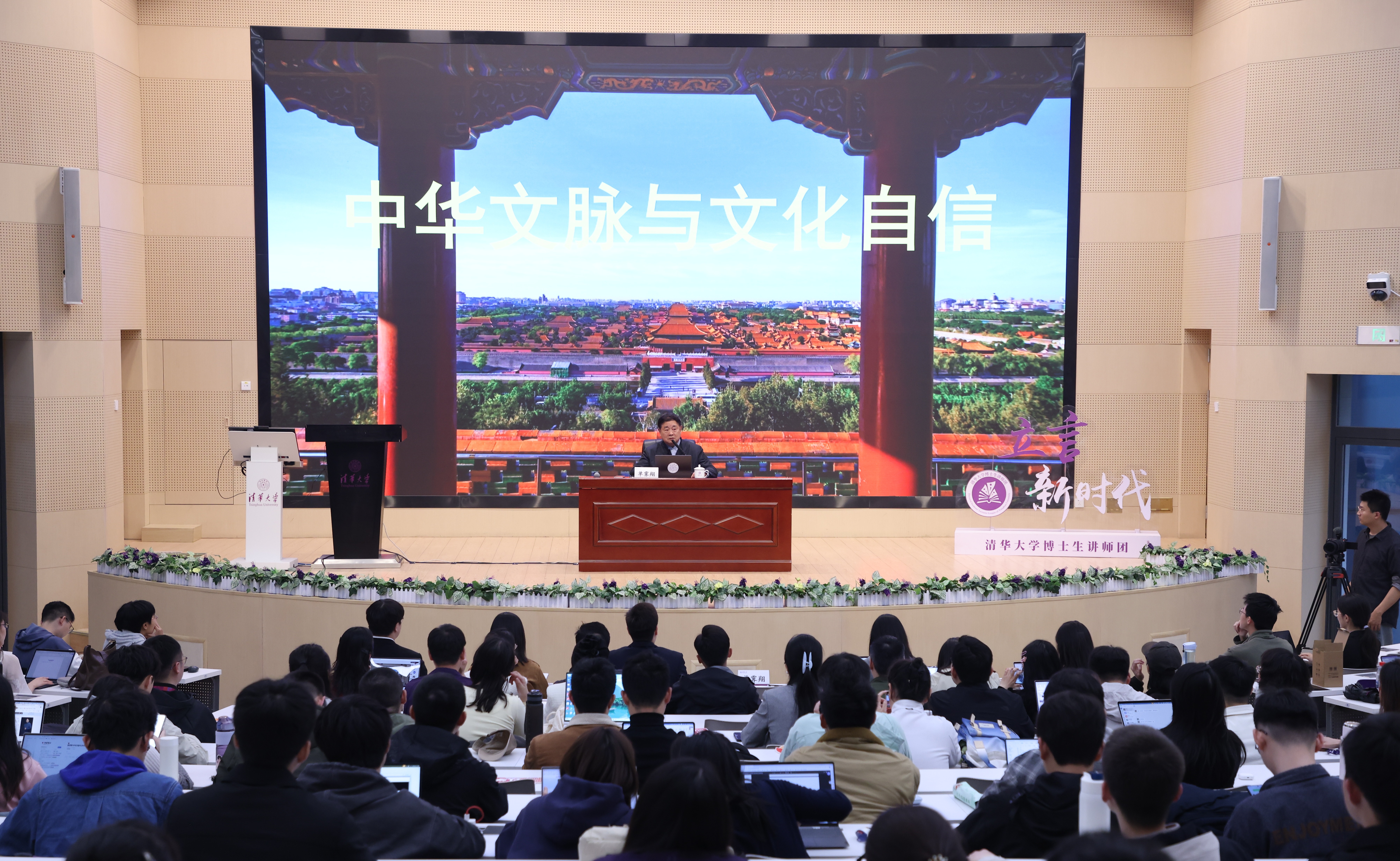 博士生讲师团“立言计划”第九期（春季学期）第一次理论讲座举行 单霁翔阐释“中华文脉与文化自信”