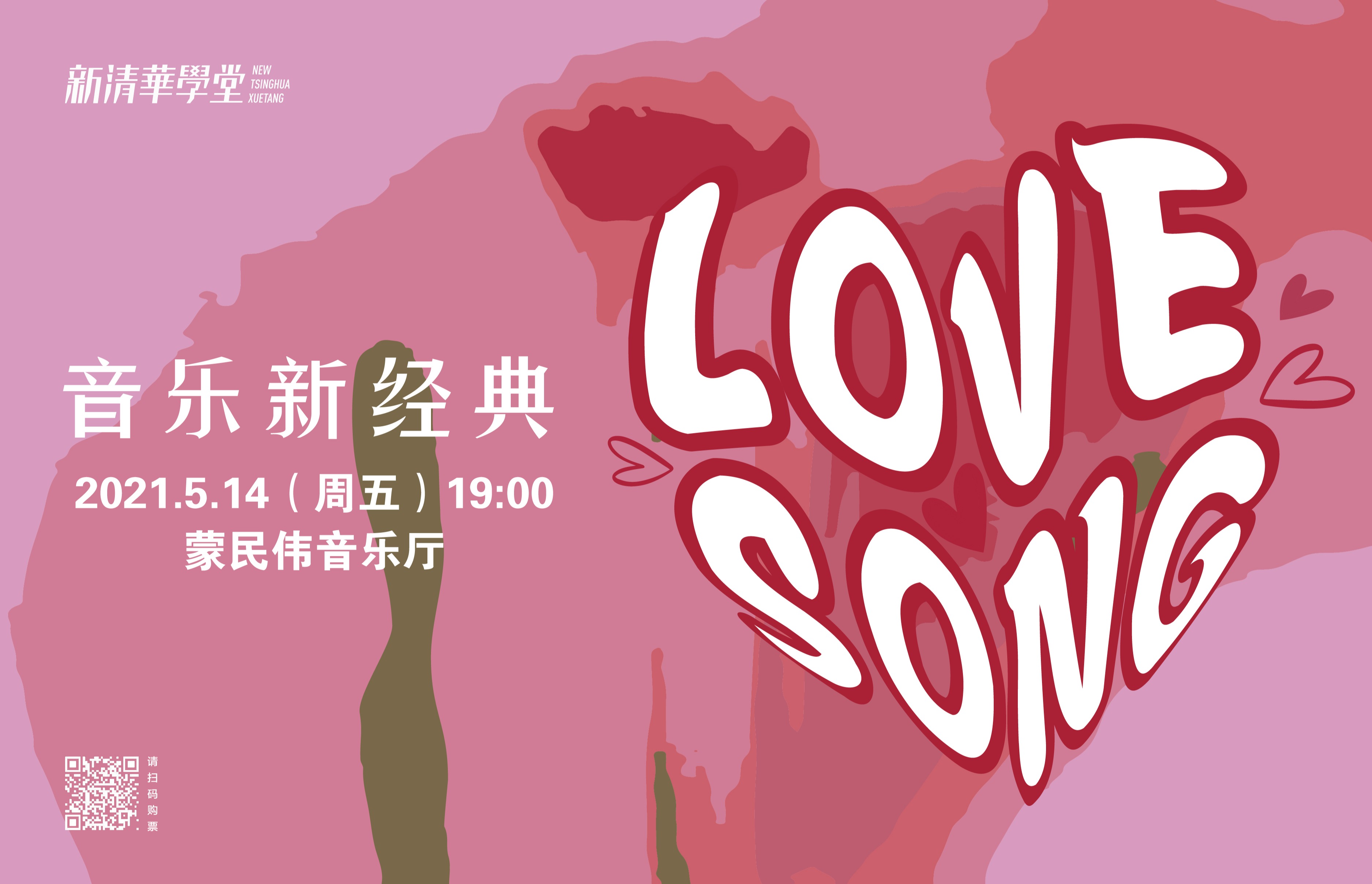音乐新经典 —— LOVE SONG