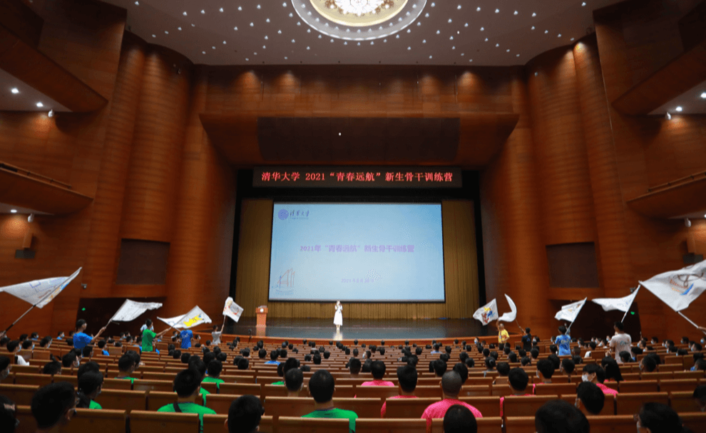 清华大学举办2021级本科生新生骨干训练营