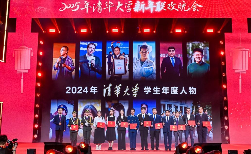 2025年清华大学新年联欢晚会精彩上演