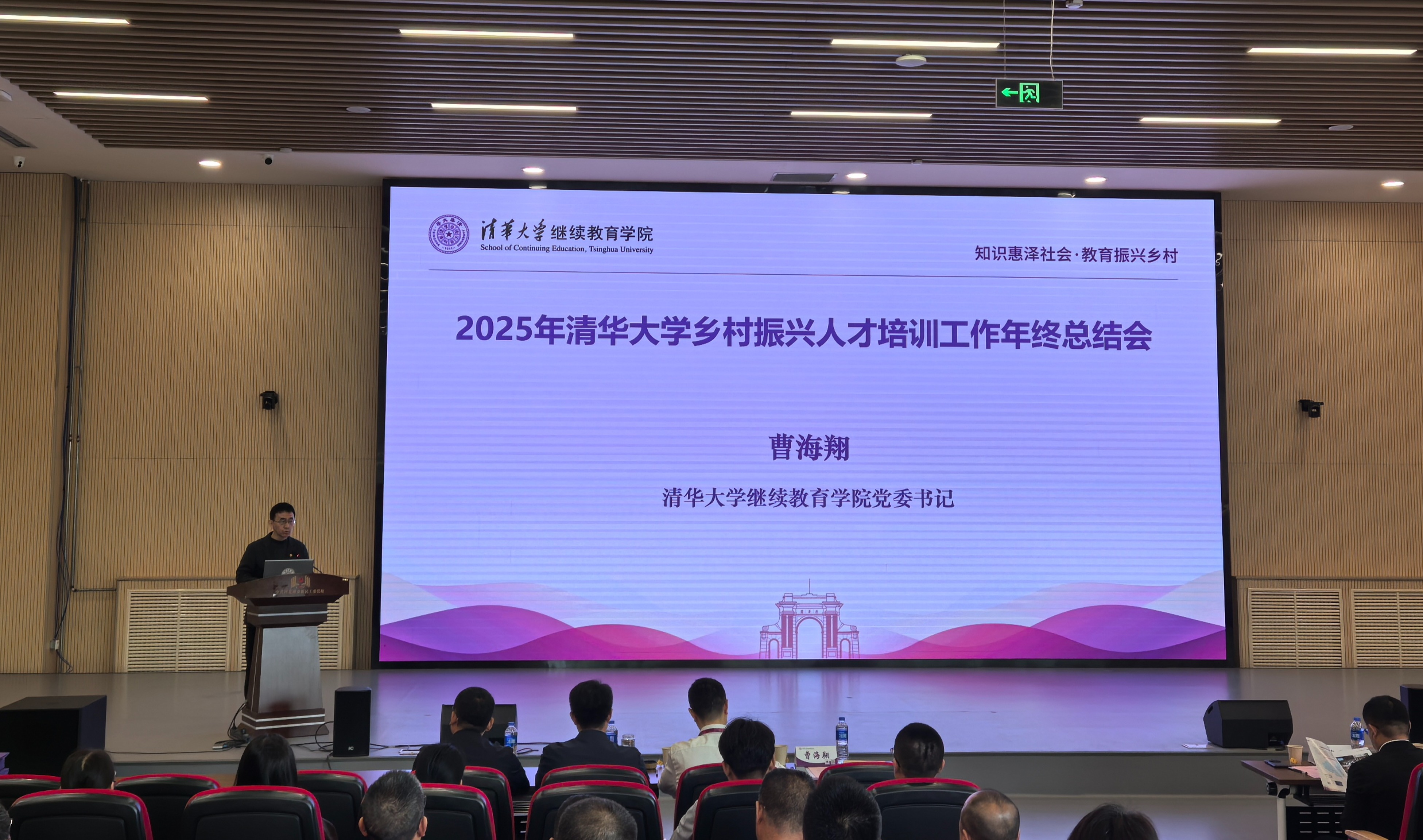 2025年清华大学乡村振兴人才培训工作年终总结会举行