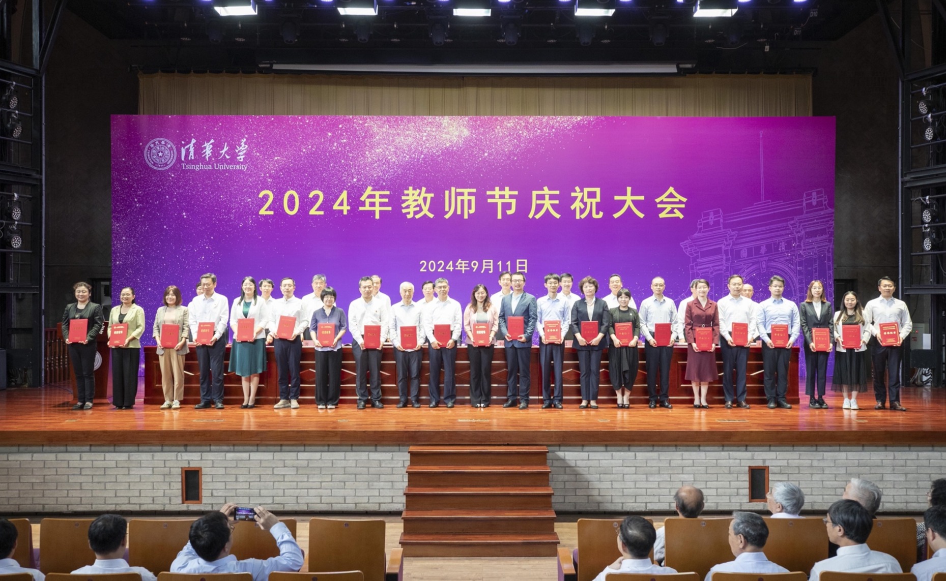 清华大学举行2024年教师节庆祝大会