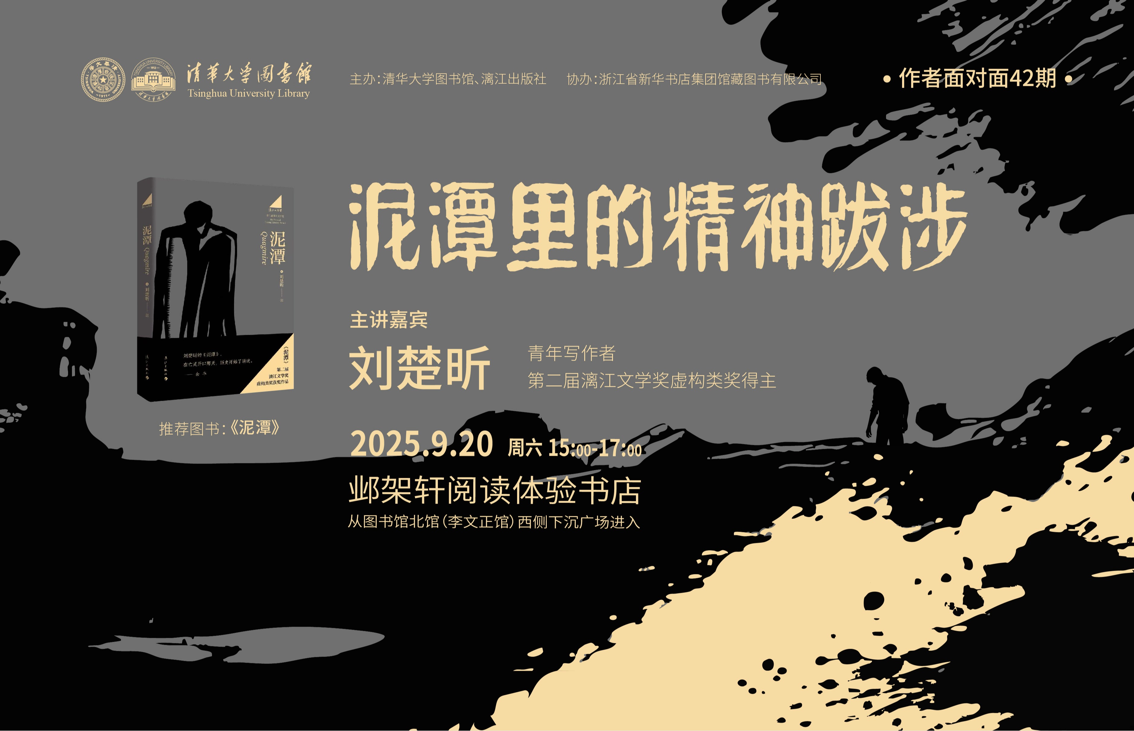 作者面对面42期 | 刘楚昕：泥潭里的精神跋涉