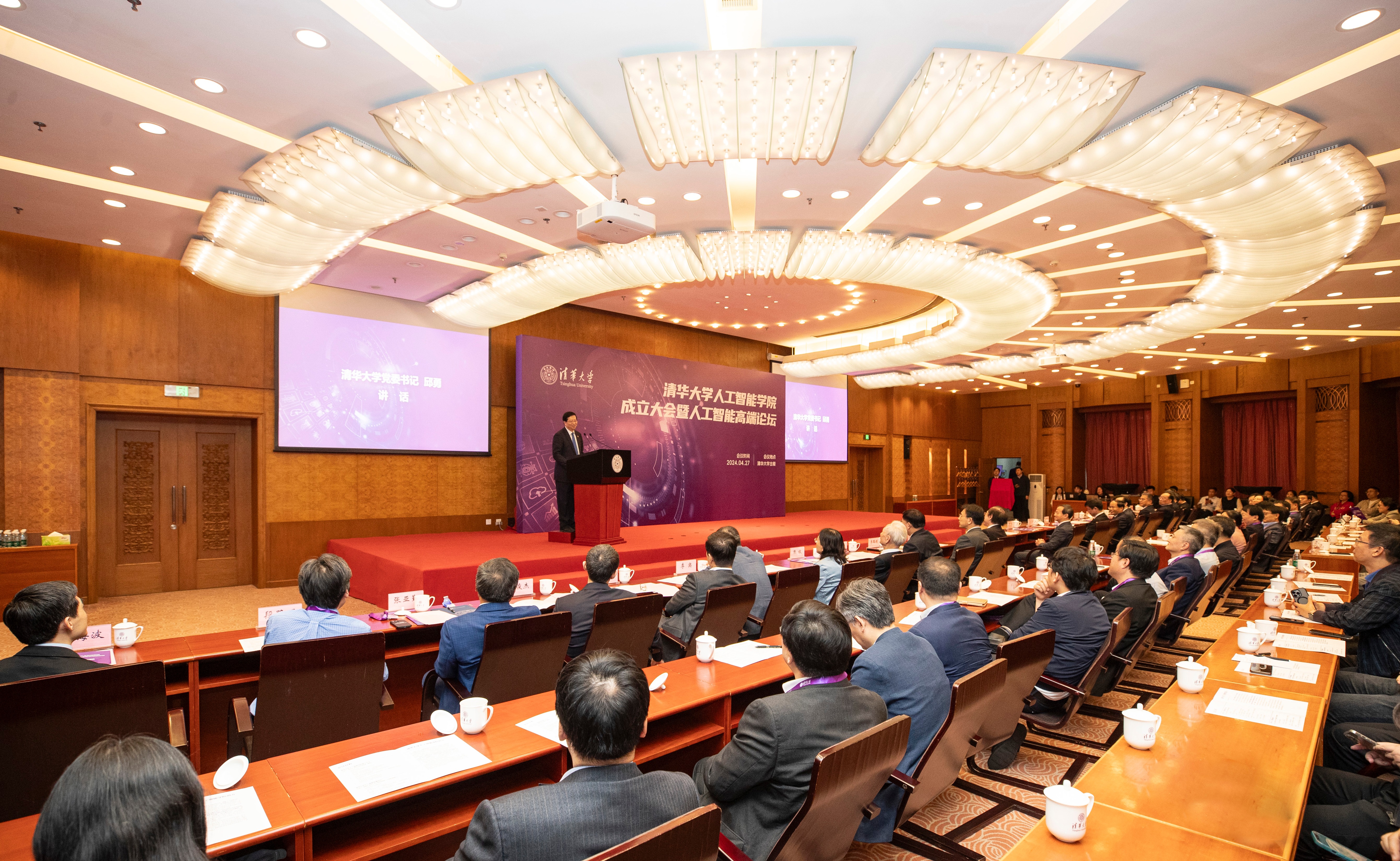 清华大学成立人工智能学院