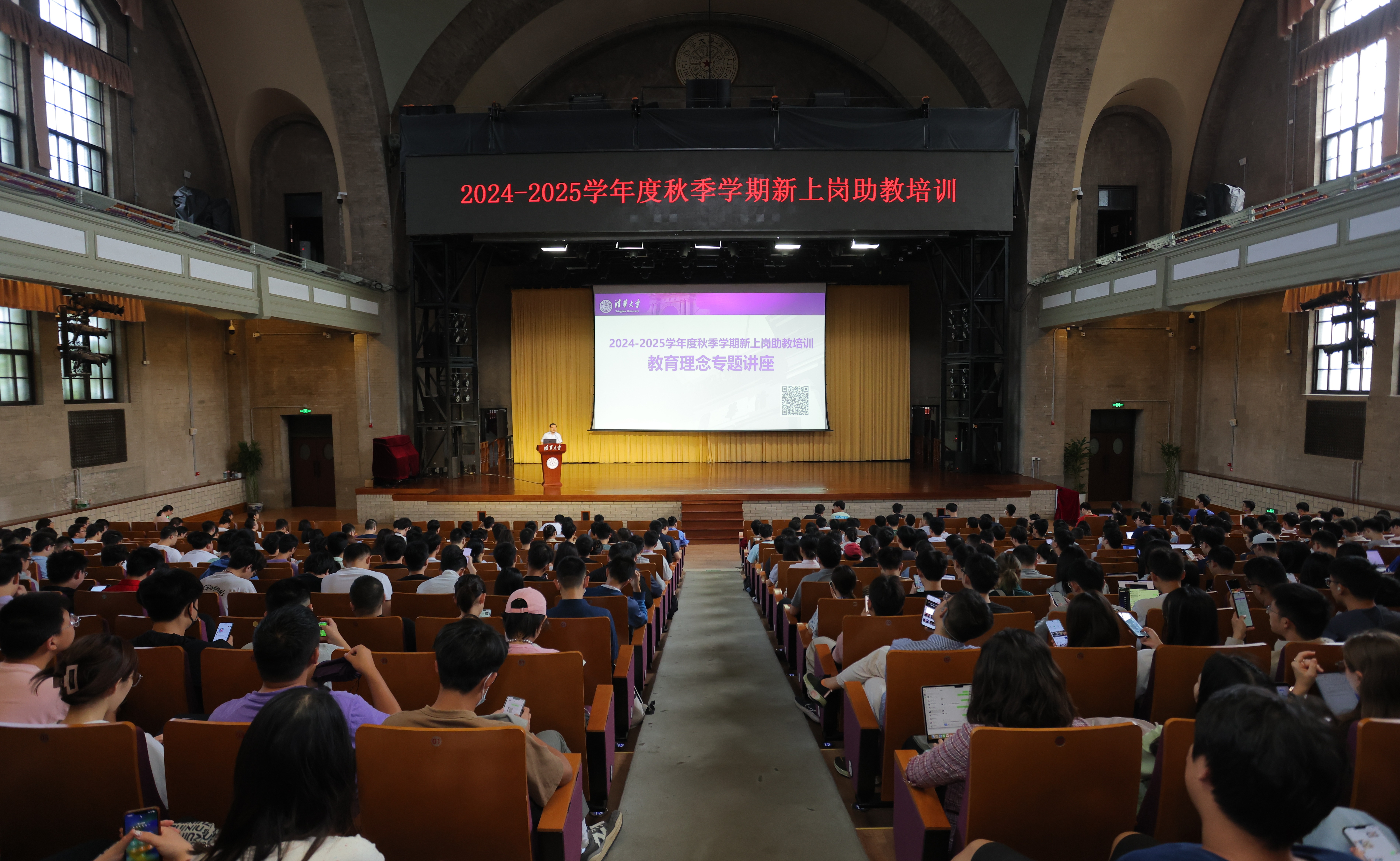 清华大学开展2024-2025学年秋季学期新上岗助教培训