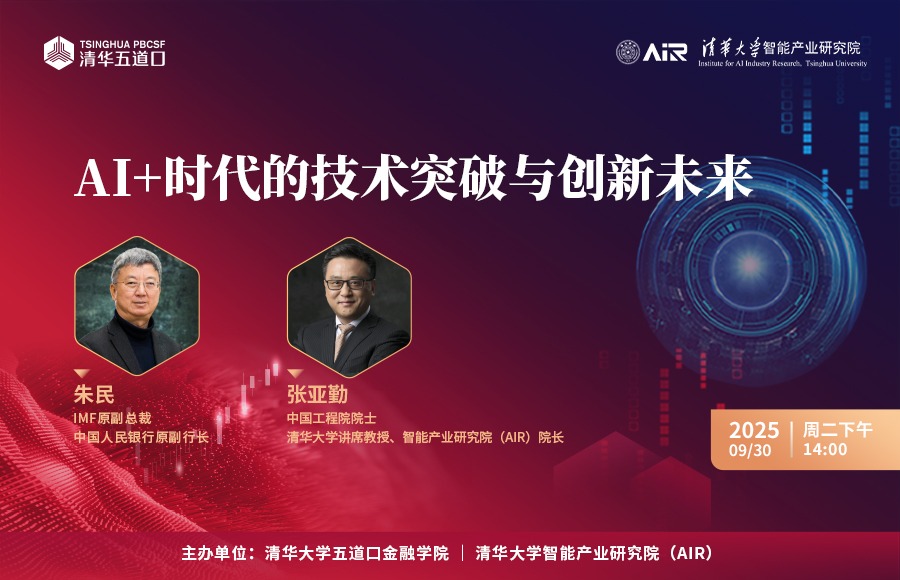 AI+时代的技术突破与创新未来