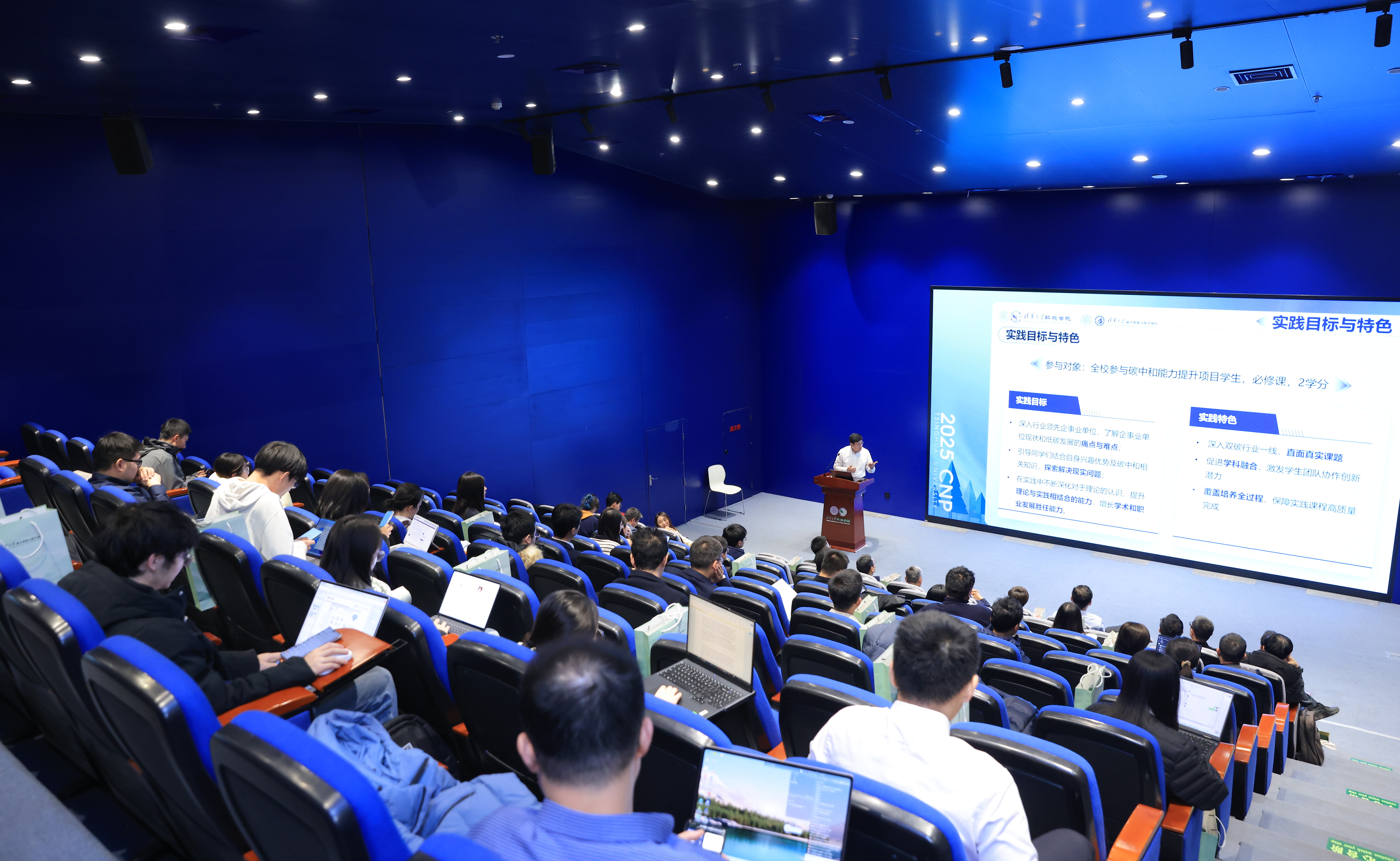 清华大学举办2025年碳中和能力提升项目总结表彰会