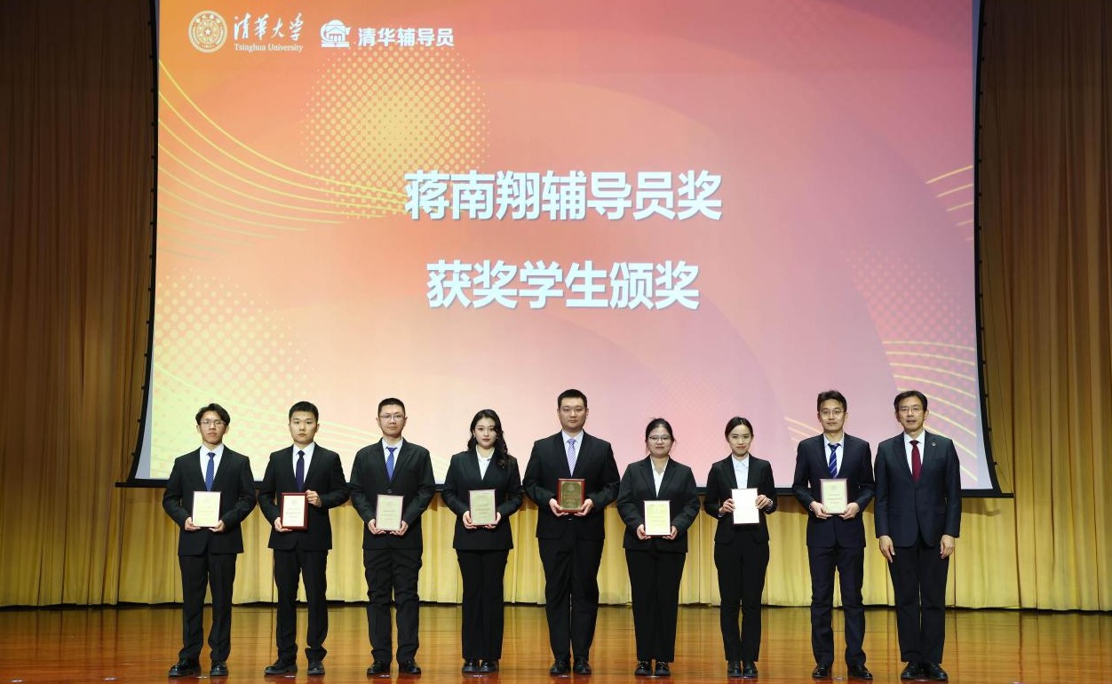 2025年清华大学辅导员大会举行