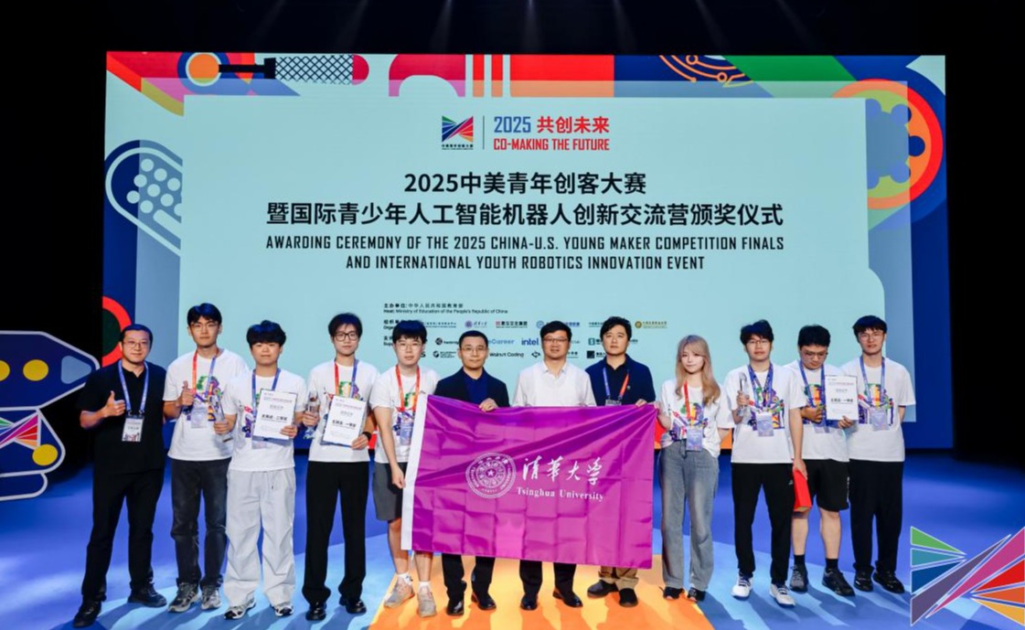 清华团队在2025中美青年创客大赛中获得佳绩