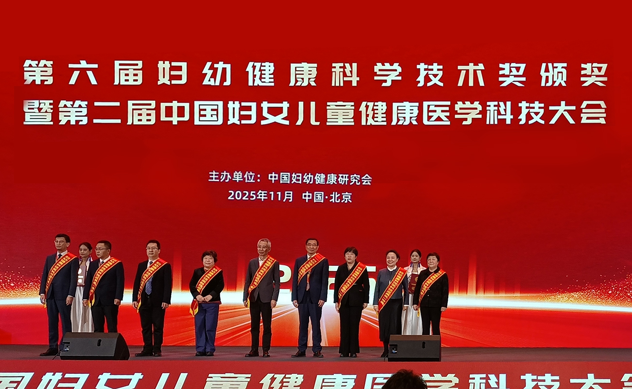北京清华长庚医院廖秦平领衔项目获得第六届妇幼健康科学技术奖一等奖