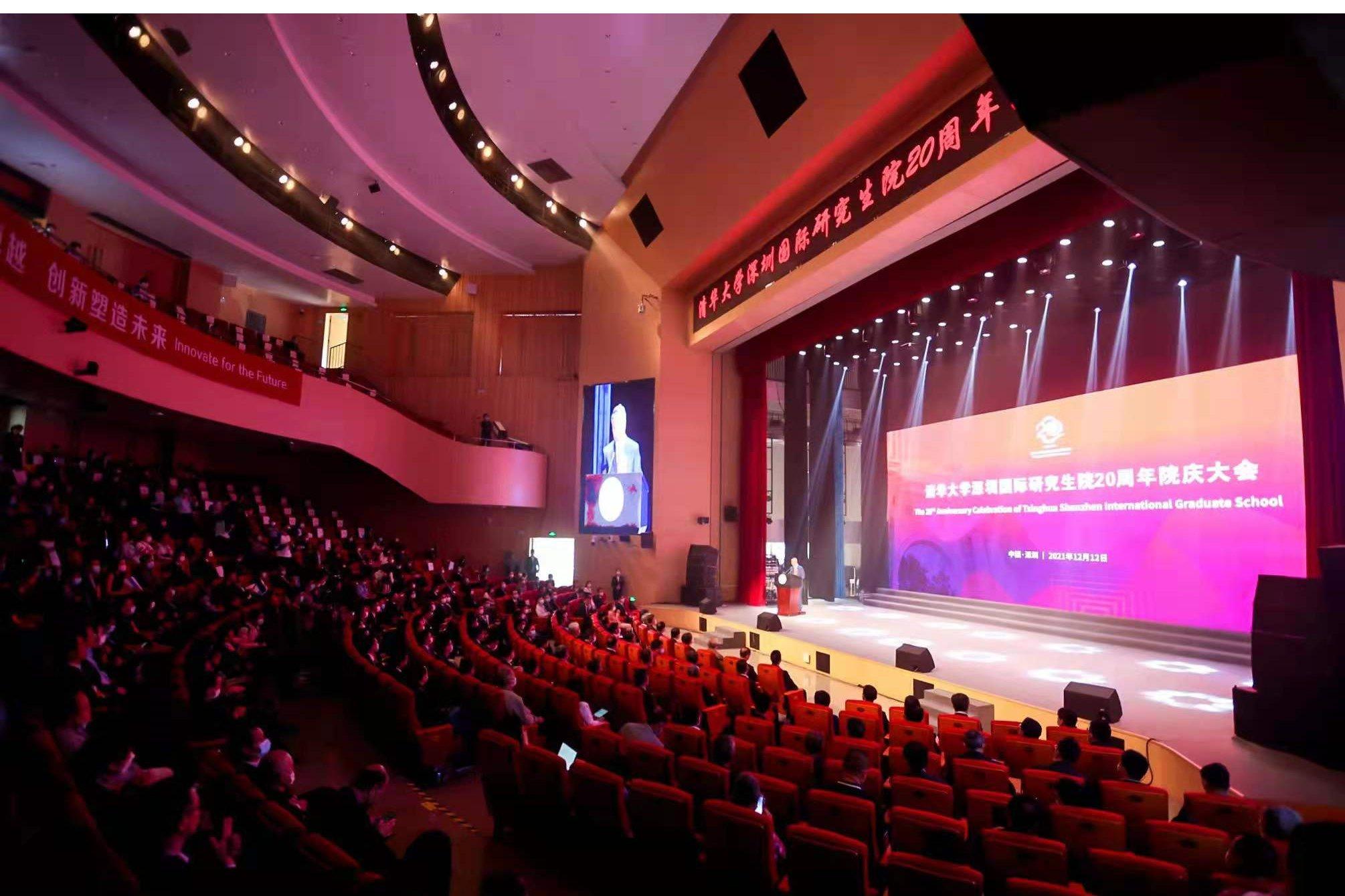清华大学深圳国际研究生院20周年院庆大会隆重举行