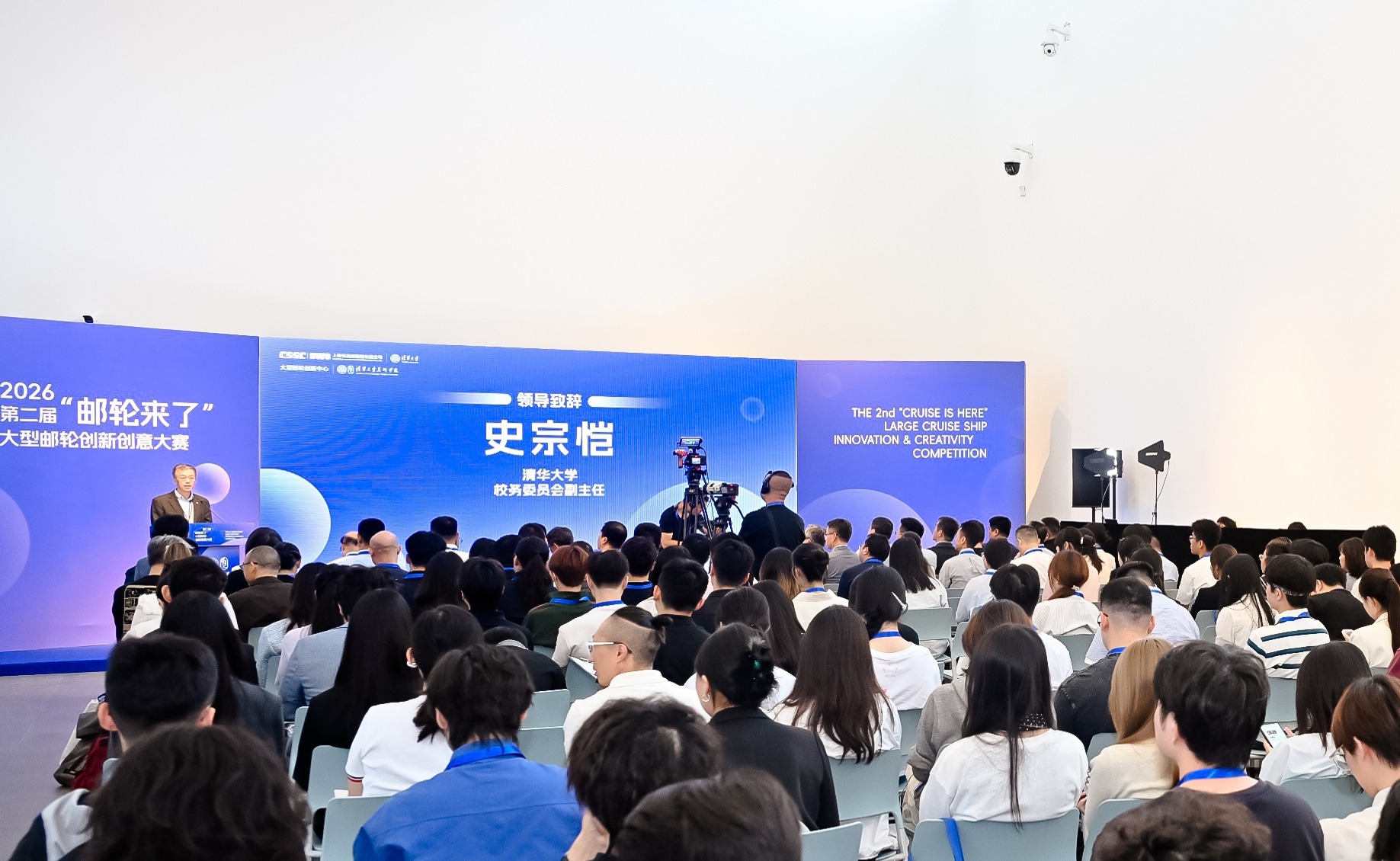 第二届“邮轮来了”大型邮轮创新创意大赛决赛在清华大学举行