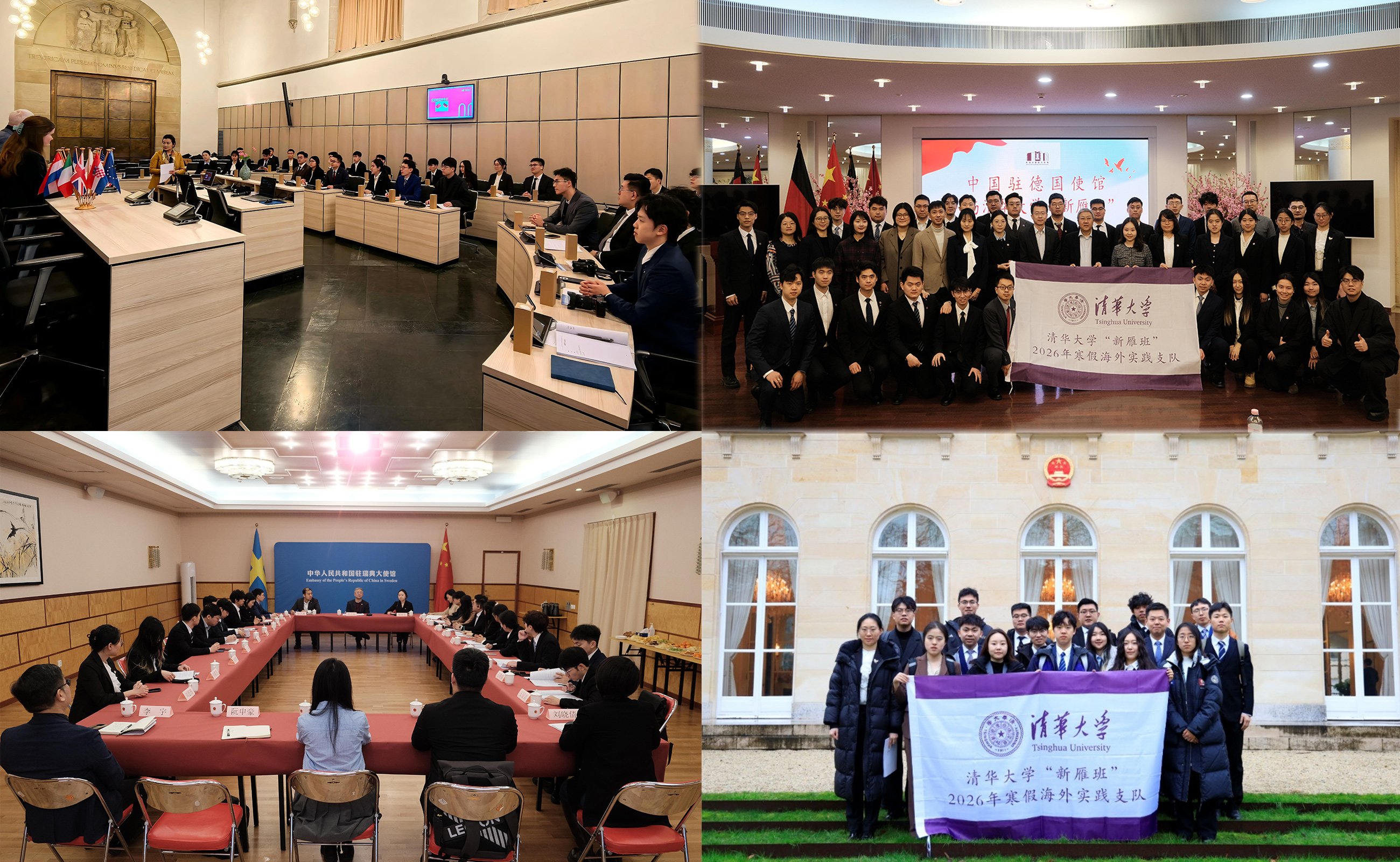 “新雁班”海外实践支队赴德国、瑞典、法国开展社会实践