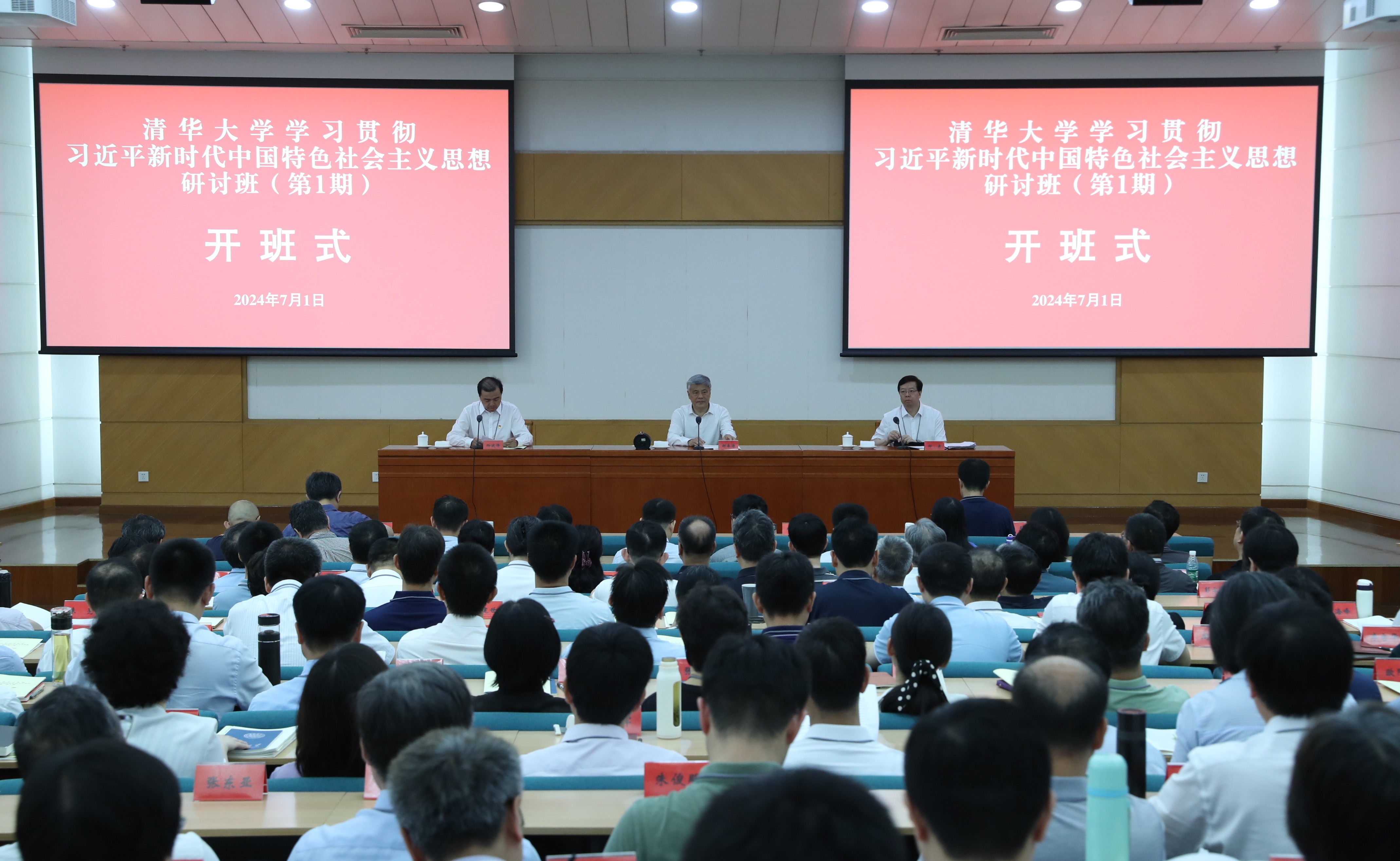 清华大学学习贯彻习近平新时代中国特色社会主义思想研讨班在中央党校（国家行政学...