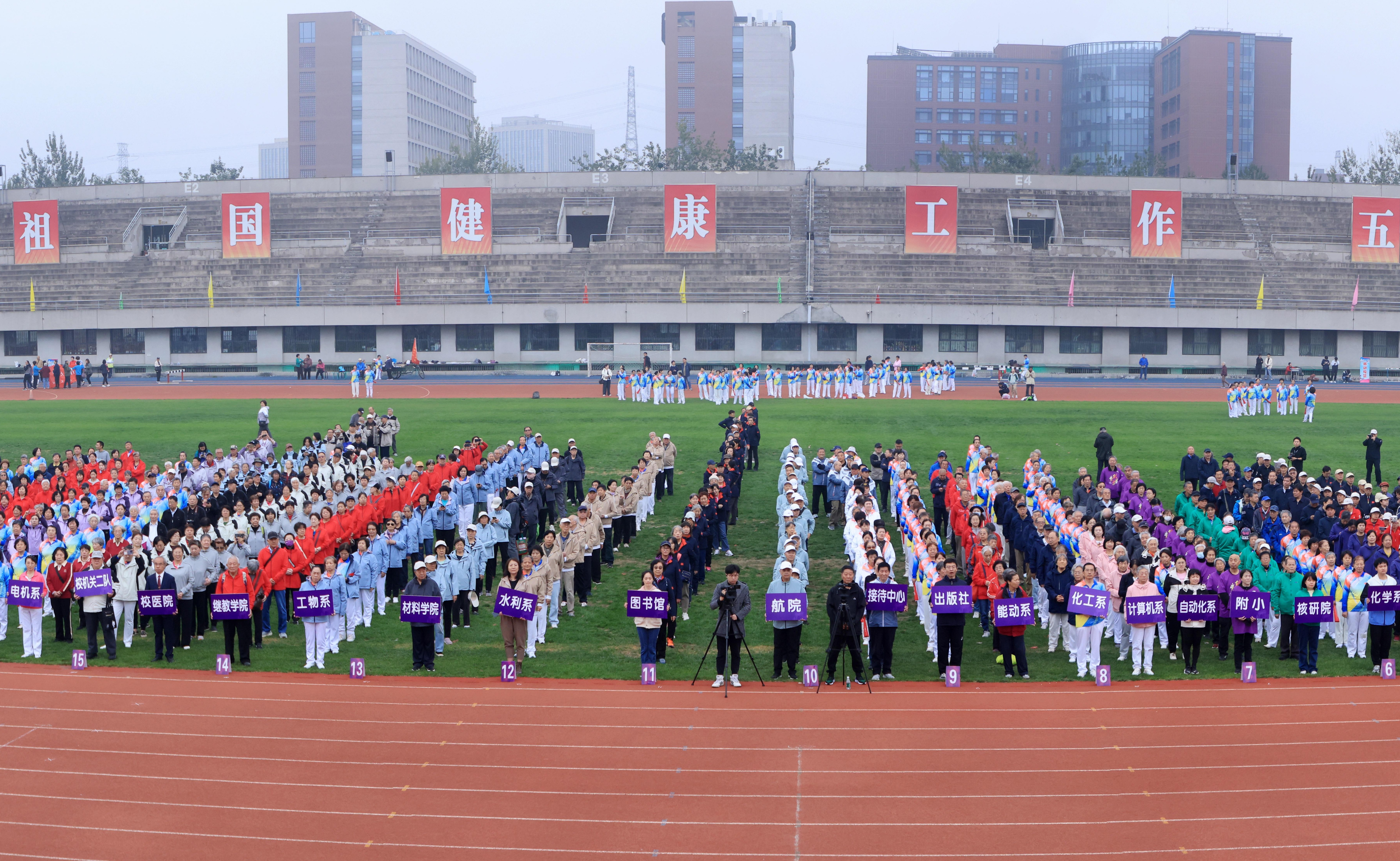 清华大学离退休教职工趣味运动会举行