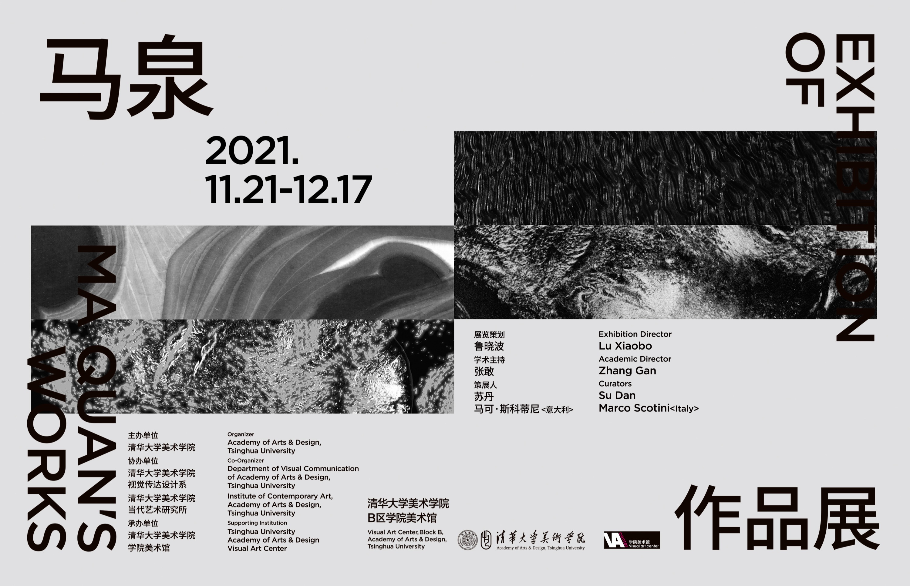马泉作品展