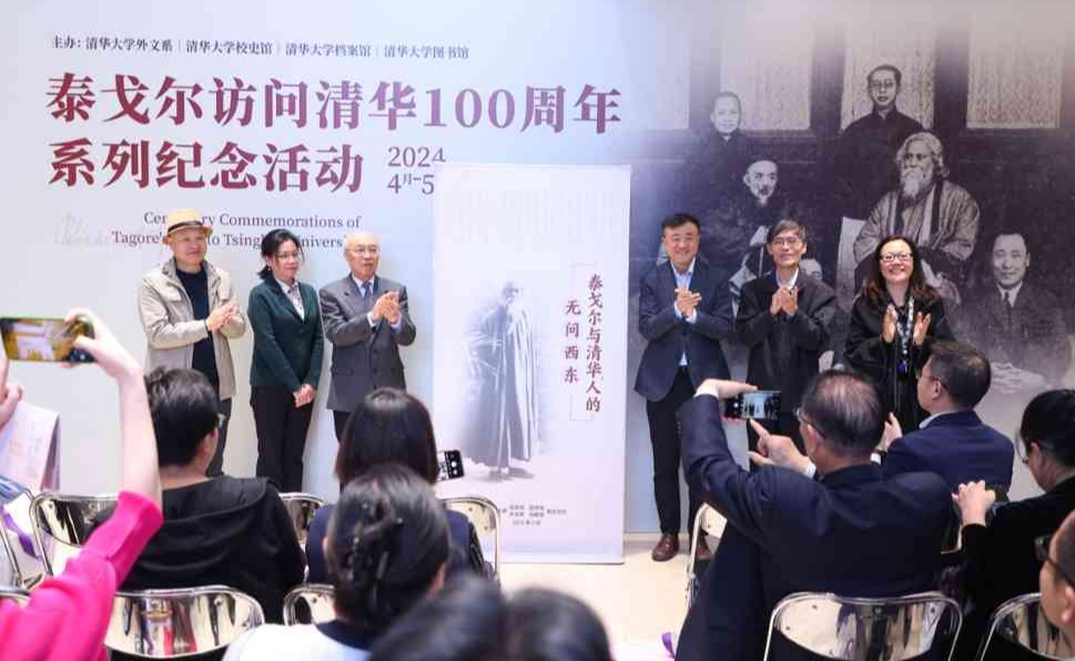 “泰戈尔访问清华100周年”系列纪念活动在清华大学揭幕