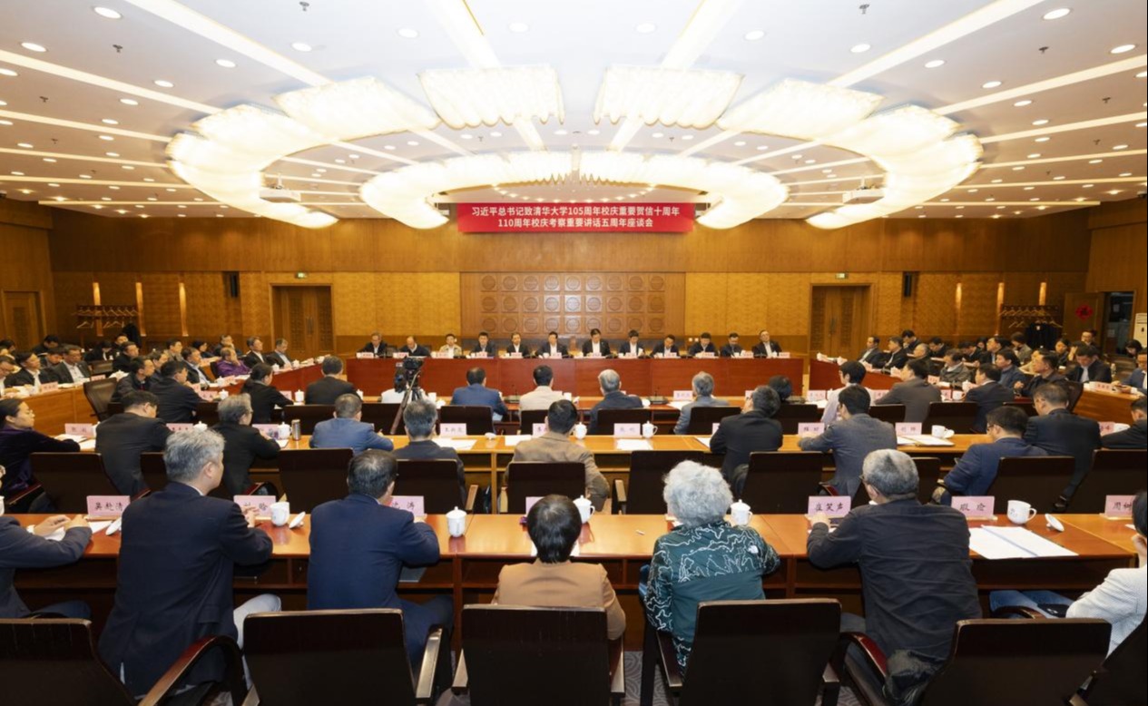 习近平总书记致清华大学105周年校庆重要贺信十周年、110周年校庆考察重要讲话五周...