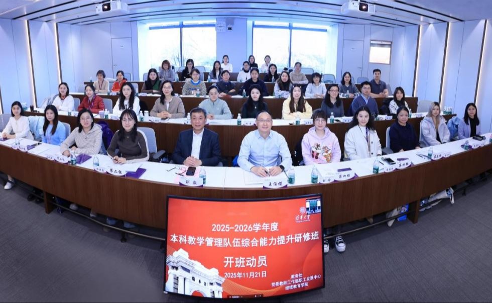 2025-2026学年度本科教学管理队伍综合能力提升研修班开班