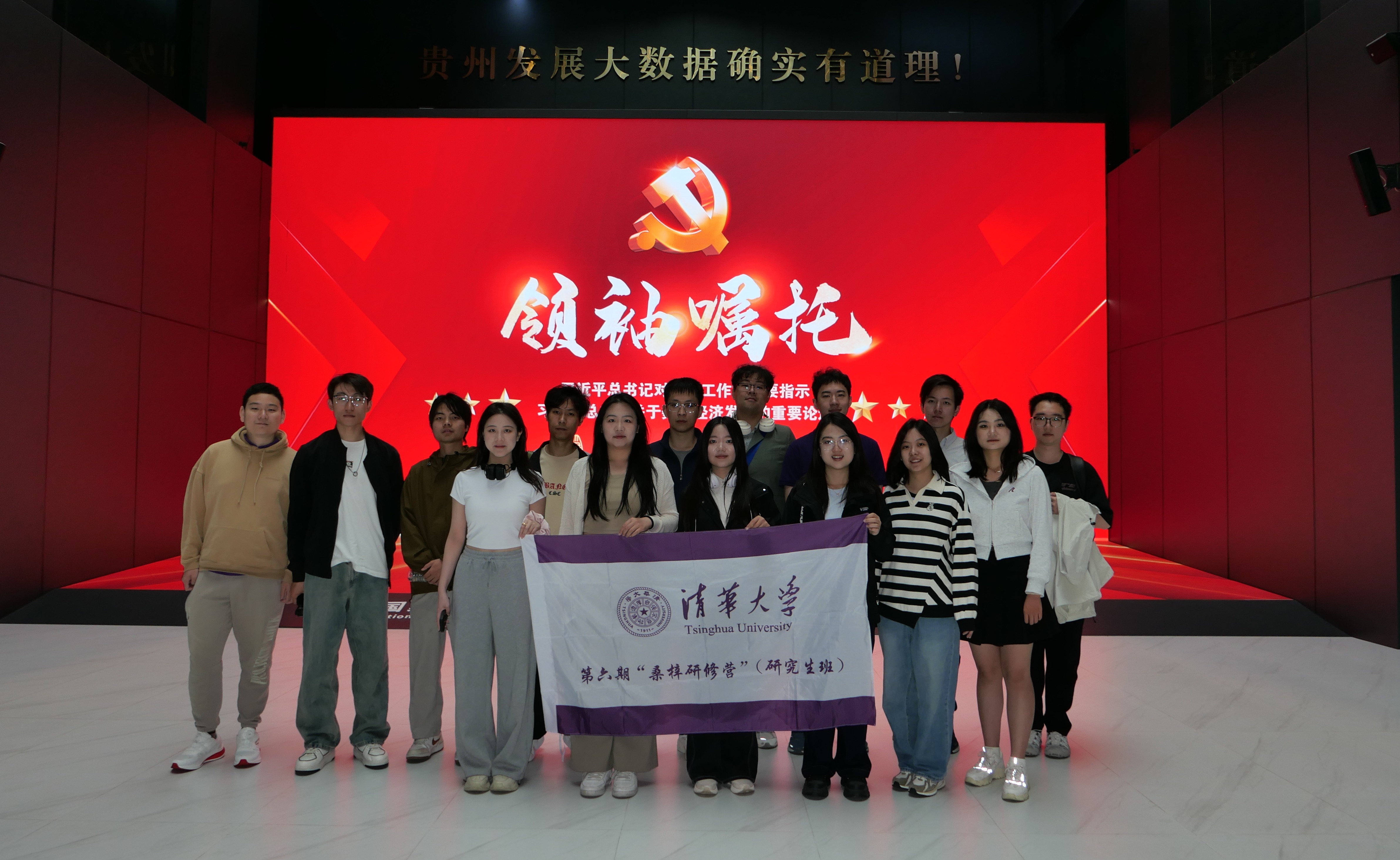 清华大学“桑梓研修营”学员赴贵州开展实践调研