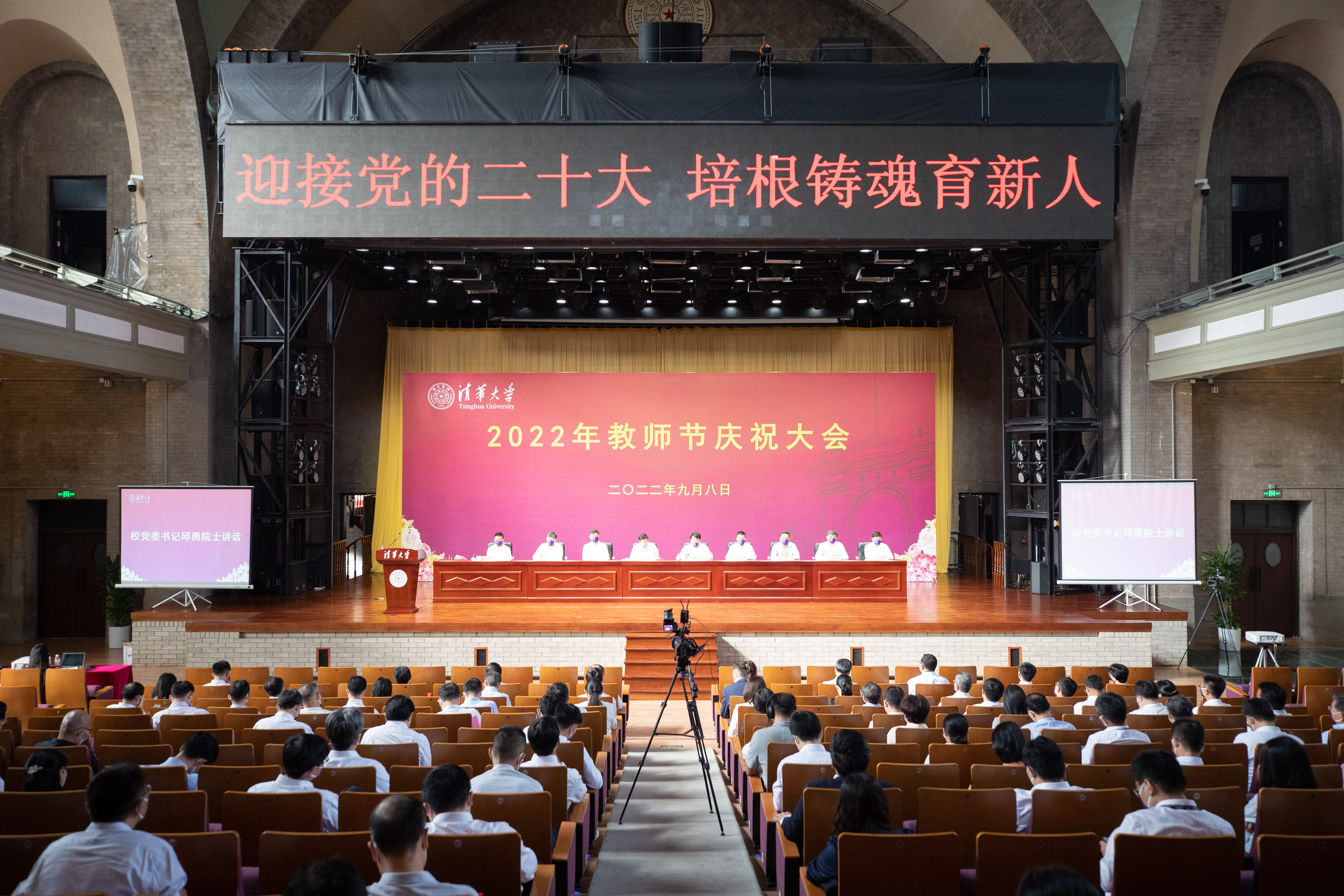 清华大学举行2022年教师节庆祝大会