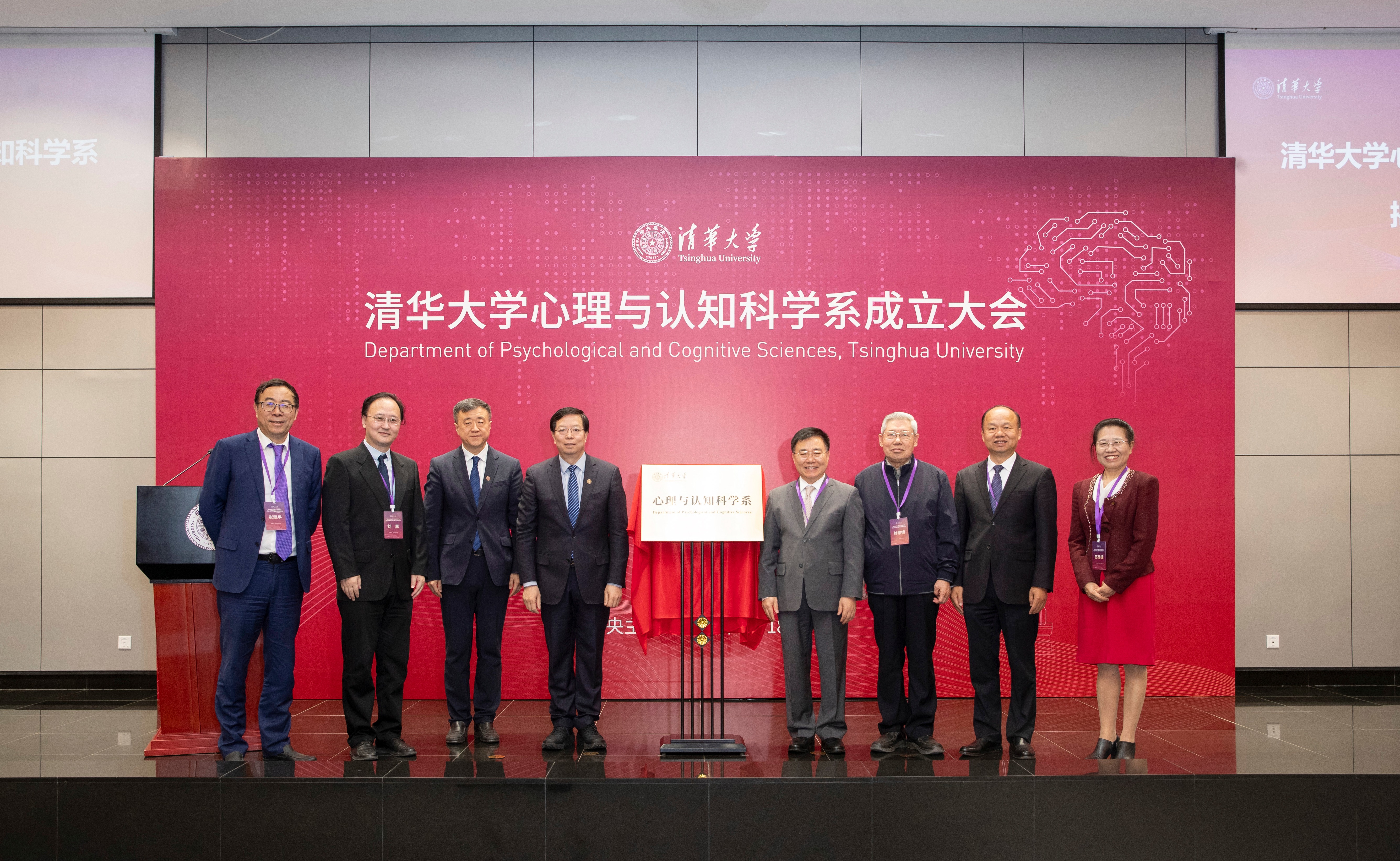 清华大学成立心理与认知科学系