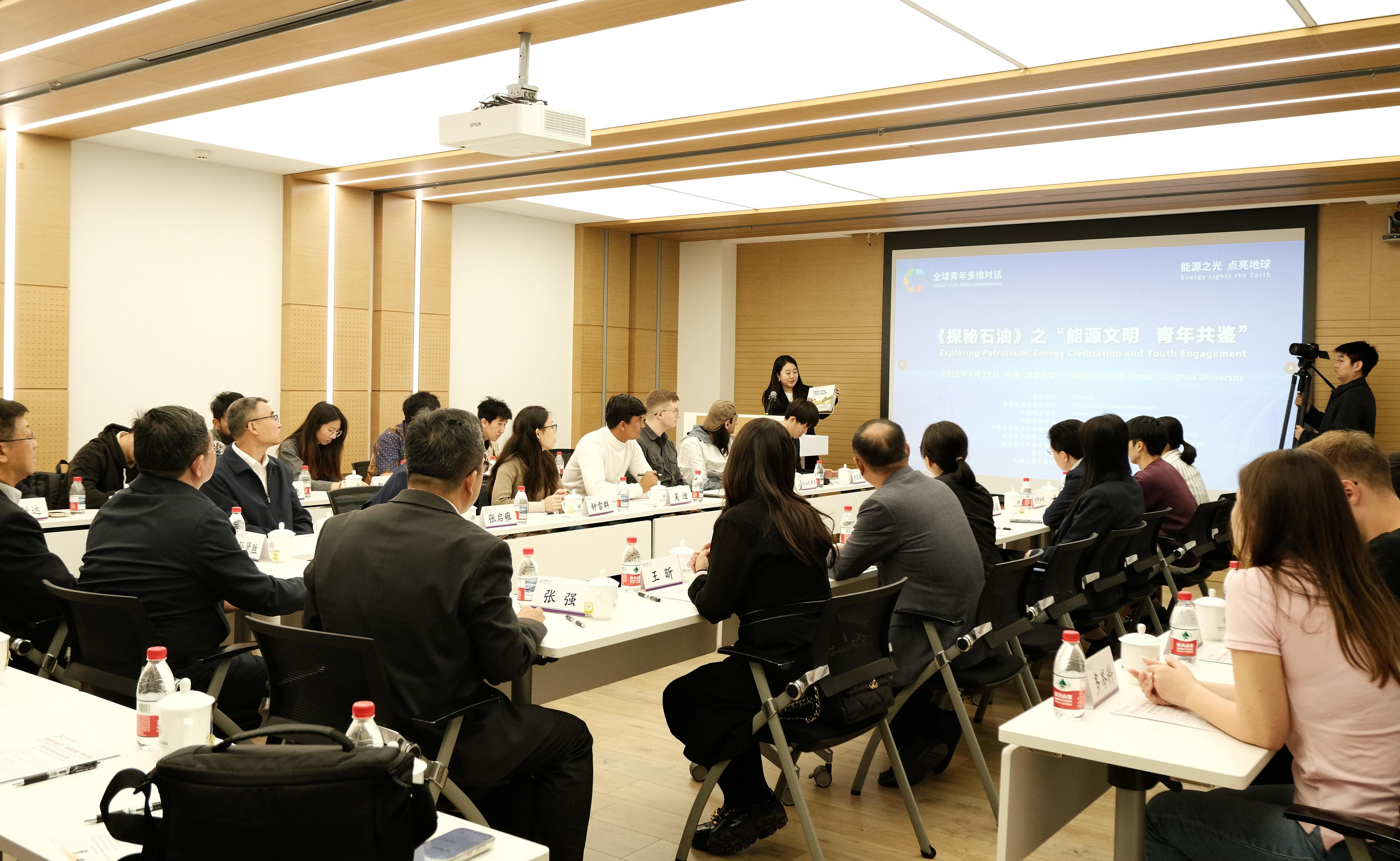 全球青年多维对话之“能源文明 青年共鉴”清华大学专场活动举行